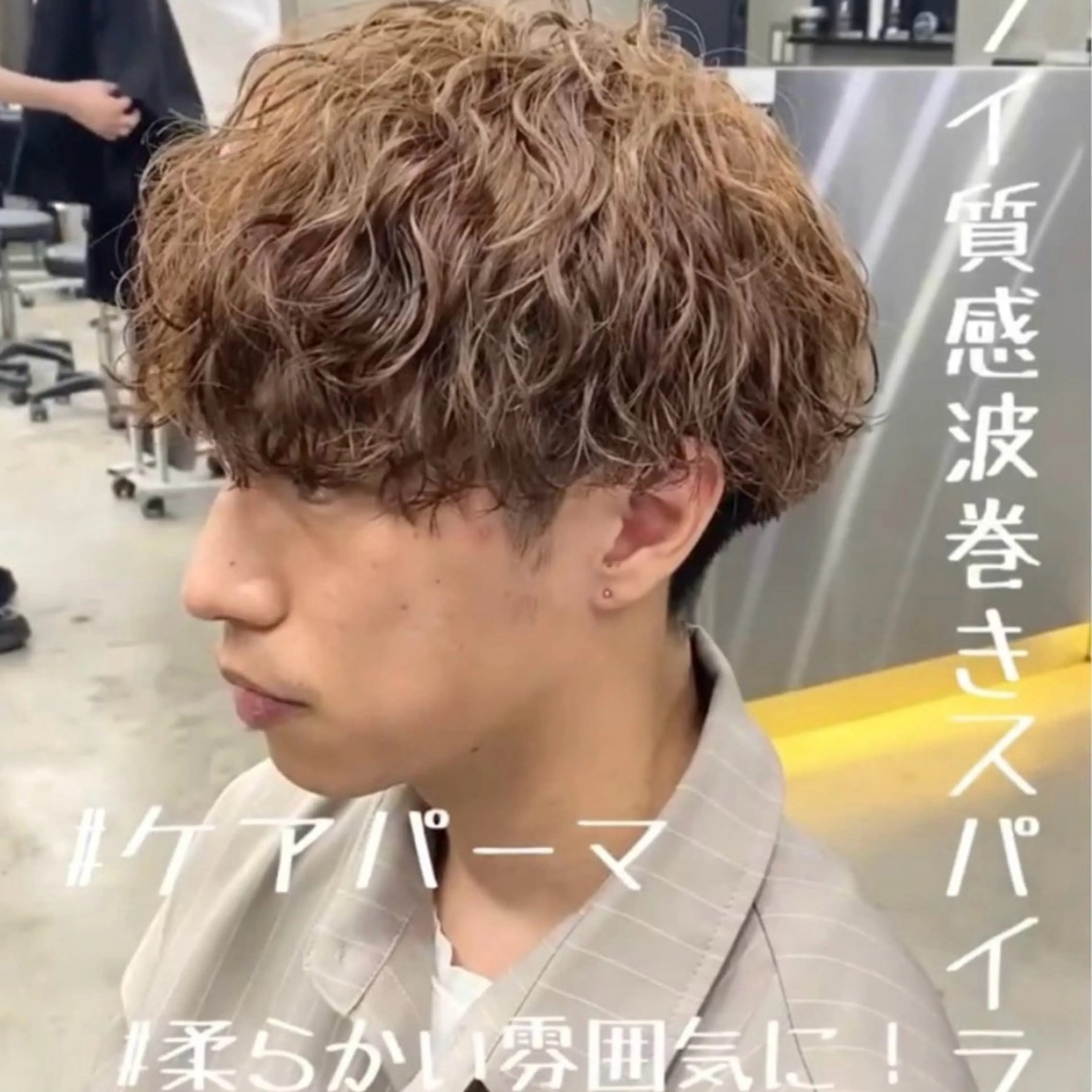 ショート カット パーマ トリートメント ヘアセット 蛯原 興輝のヘアスタイル