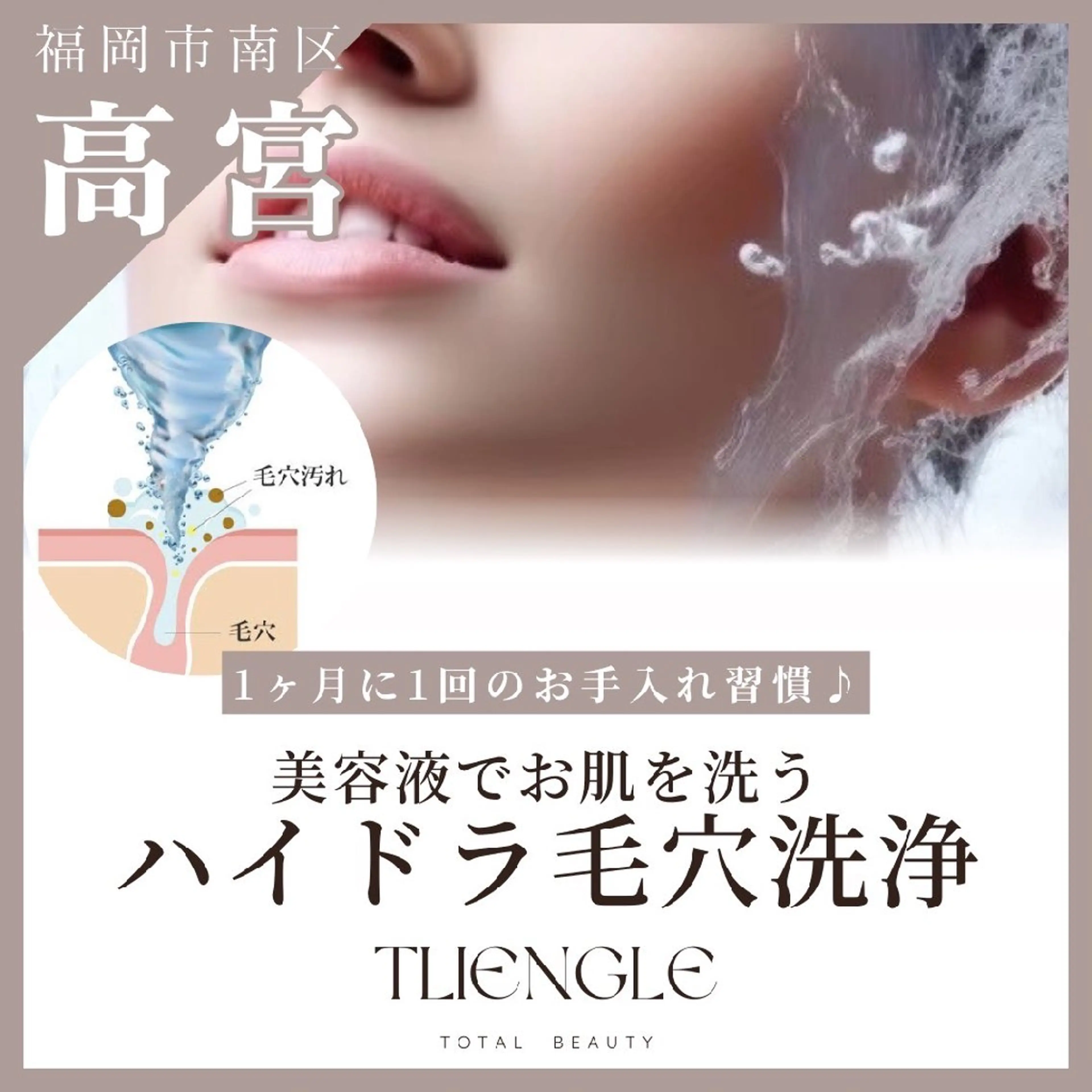 エステ TLIENGLE高宮 エステ・ネイルのエステ・リラクイメージ