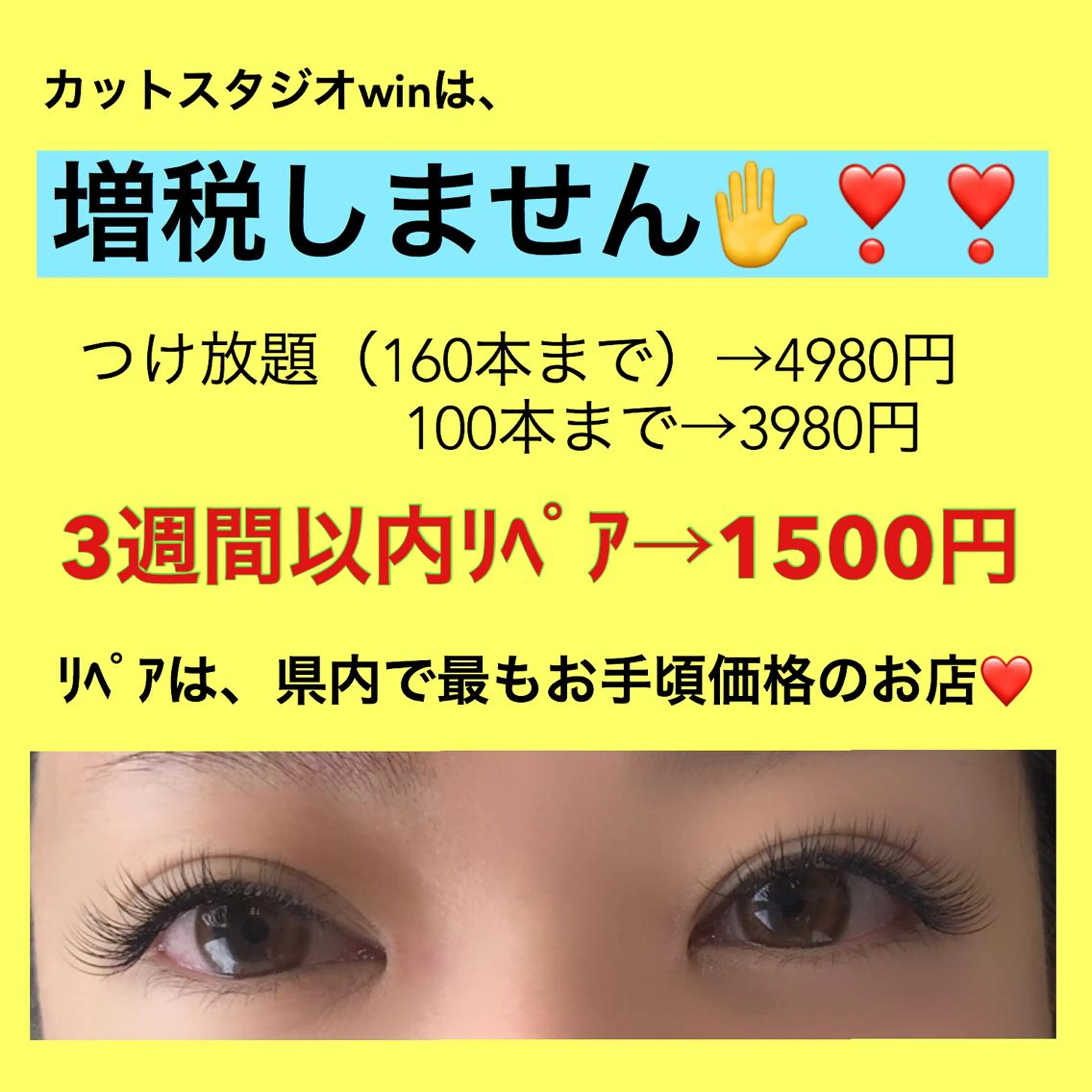 マツエク・マツパ 石田 綾のマツエク・マツパデザイン