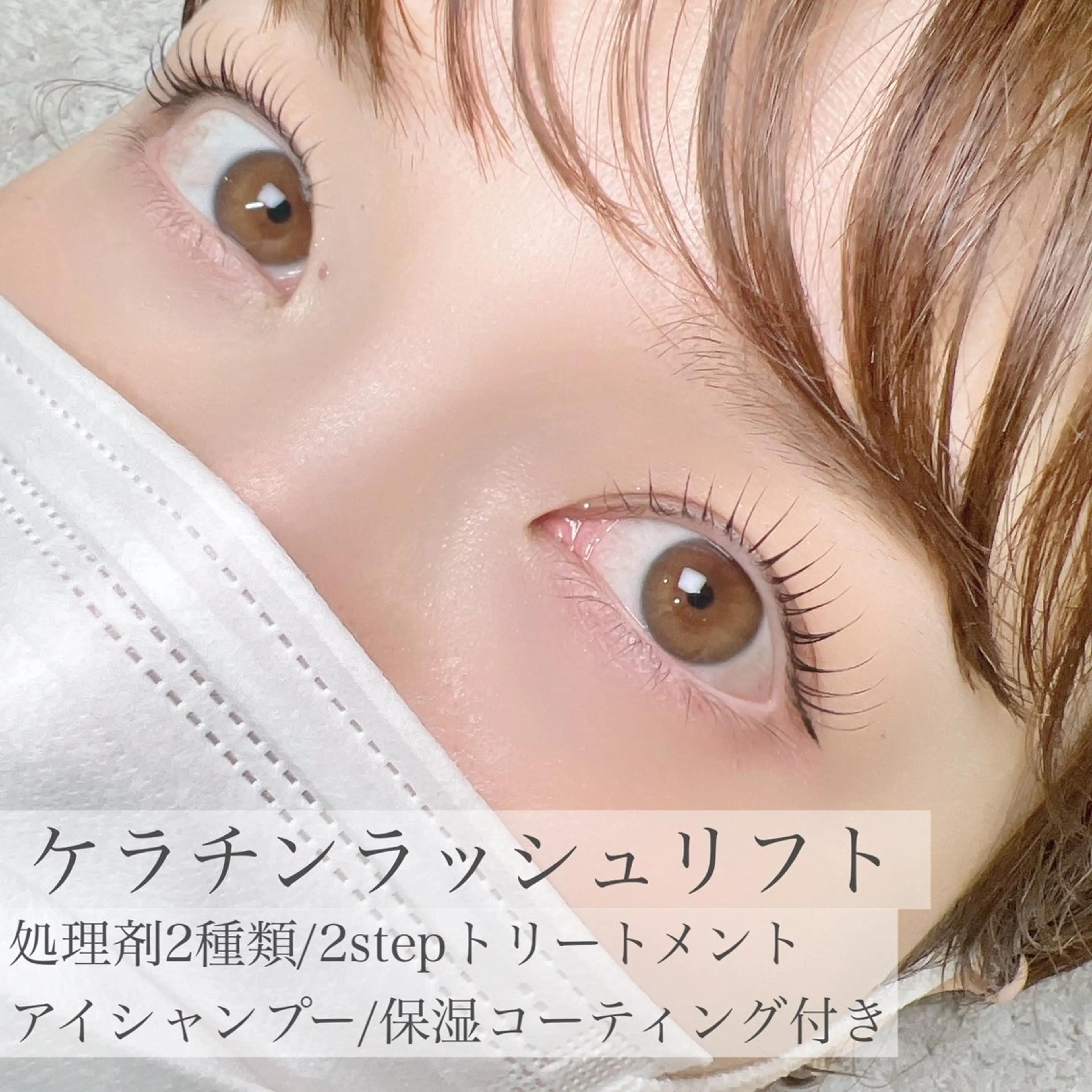 平日限定❗️💐上下潤いまつげパーマ💐2stepトリートメント/処理剤/アイシャンプーの写真