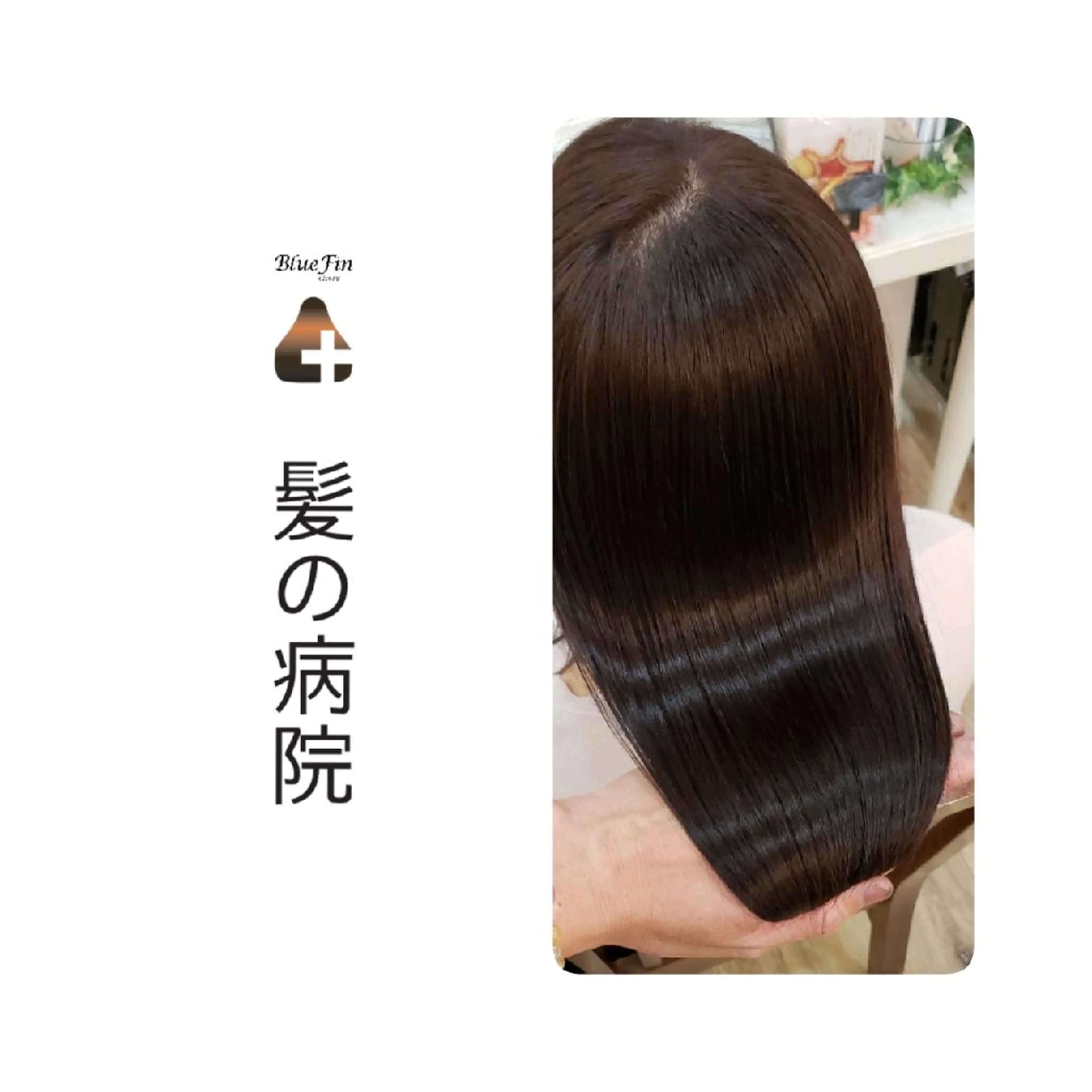 セミロング カラー ブルーカラー トリートメント 髪の病院 ルーミールームのヘアスタイル