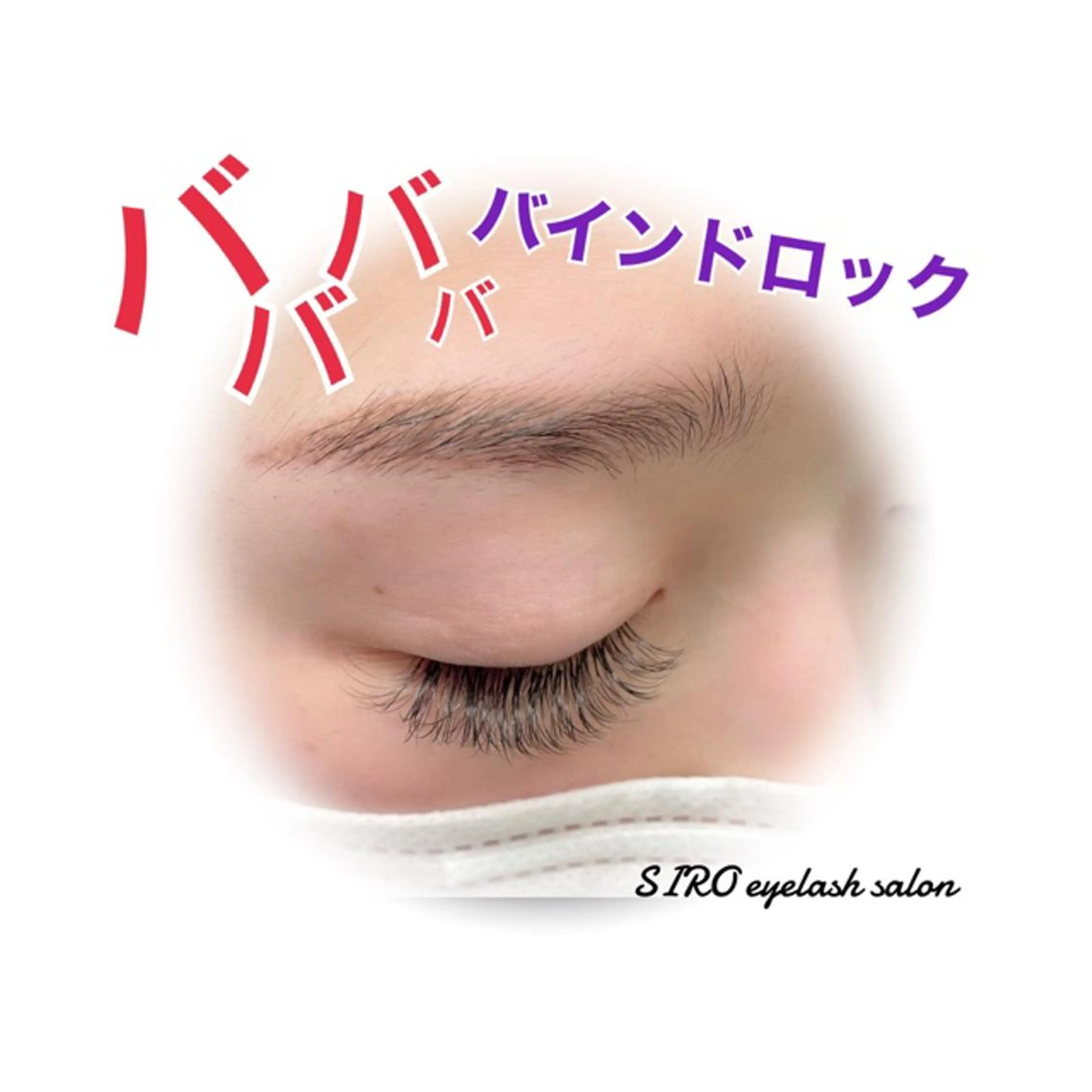 4月16日​〜​4月19日まで限定❤️🤗バインドロック100束🍬🍭　¥5000- 初回オフ無料。の写真