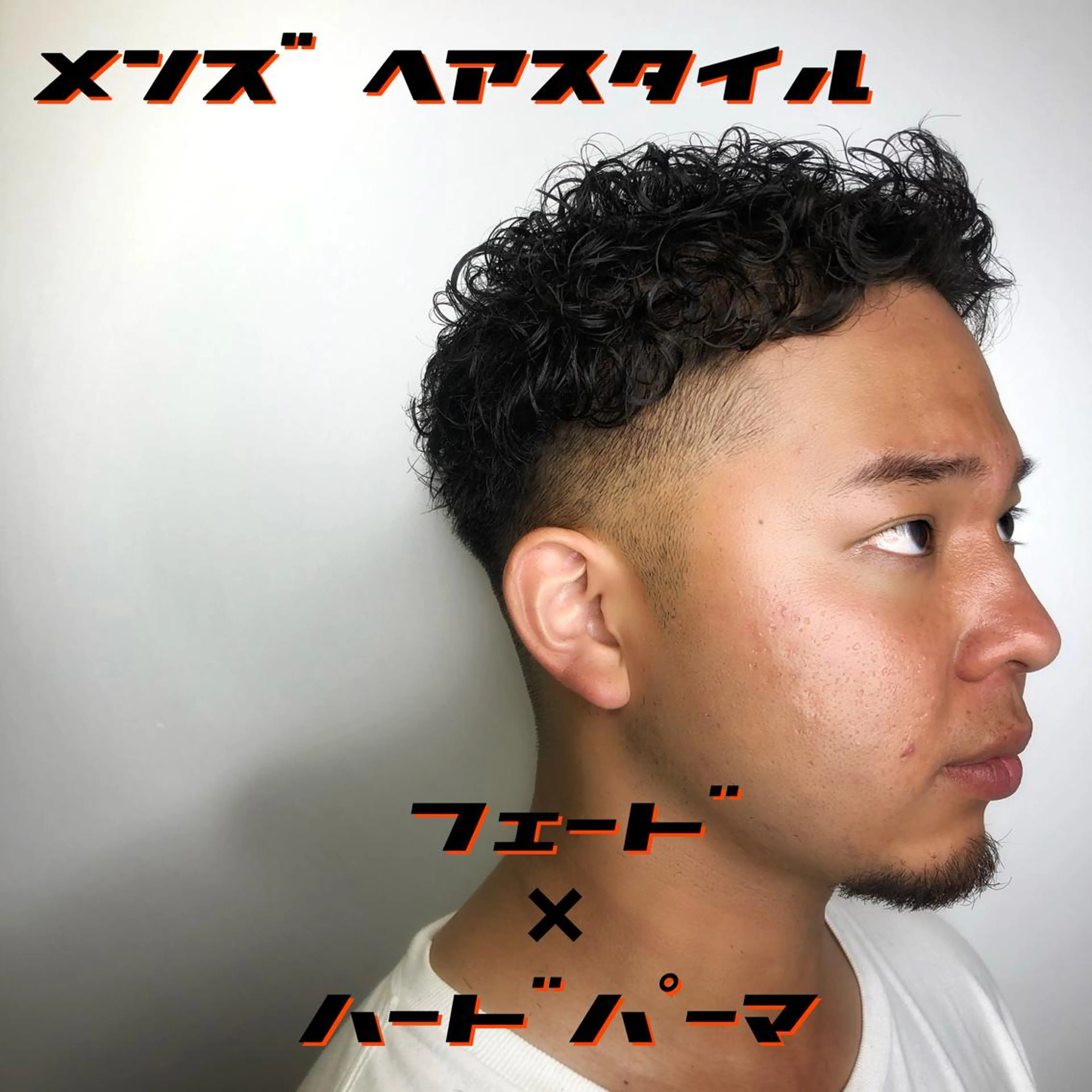 ショート パーマ メンズ フェードカット メンズパーマ カット パーマ ✴︎赤み除去カラー daichi✴︎のヘアスタイル