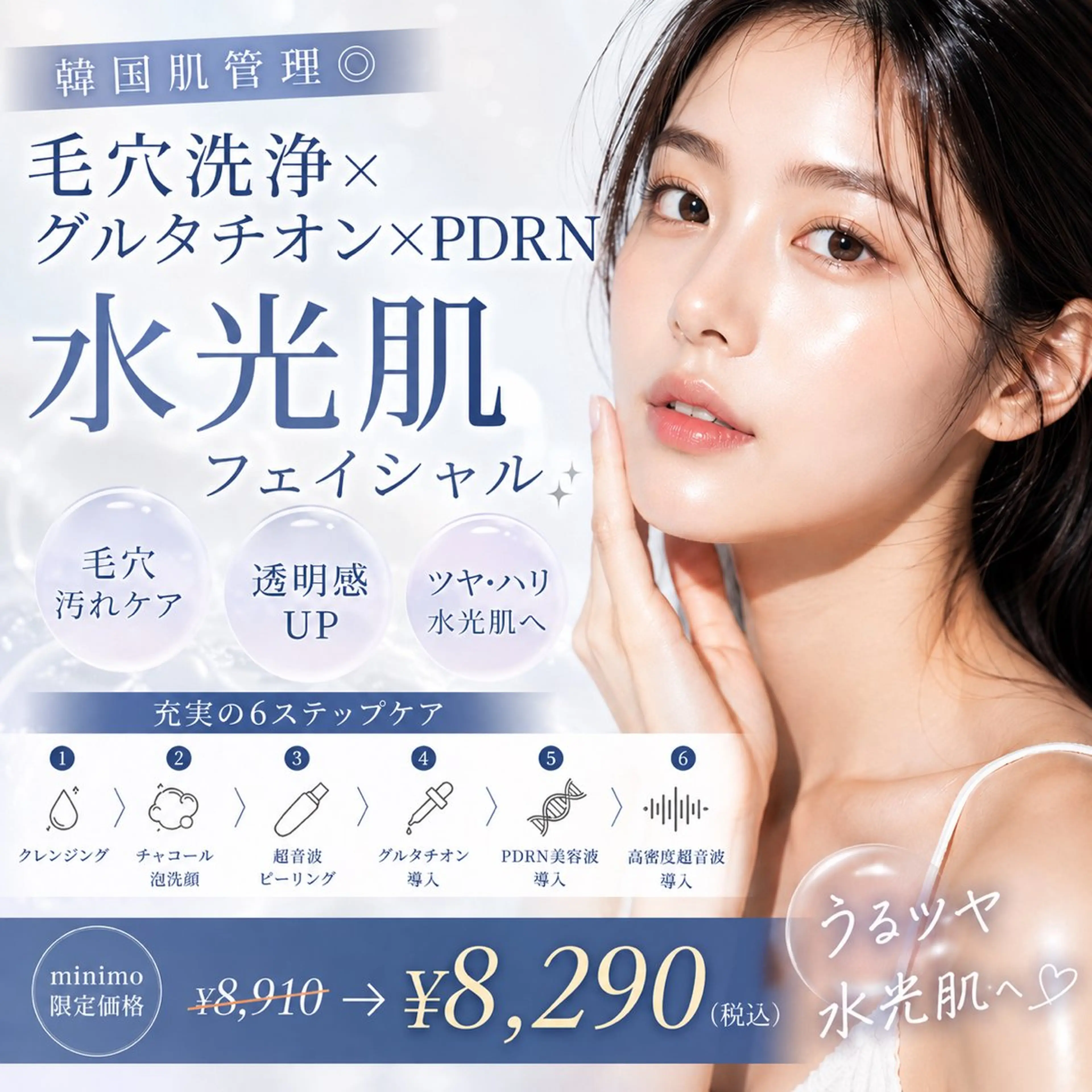 【韓国肌管理◎】毛穴洗浄×グルタチオン白玉肌×PDRN水光肌フェイシャルの写真