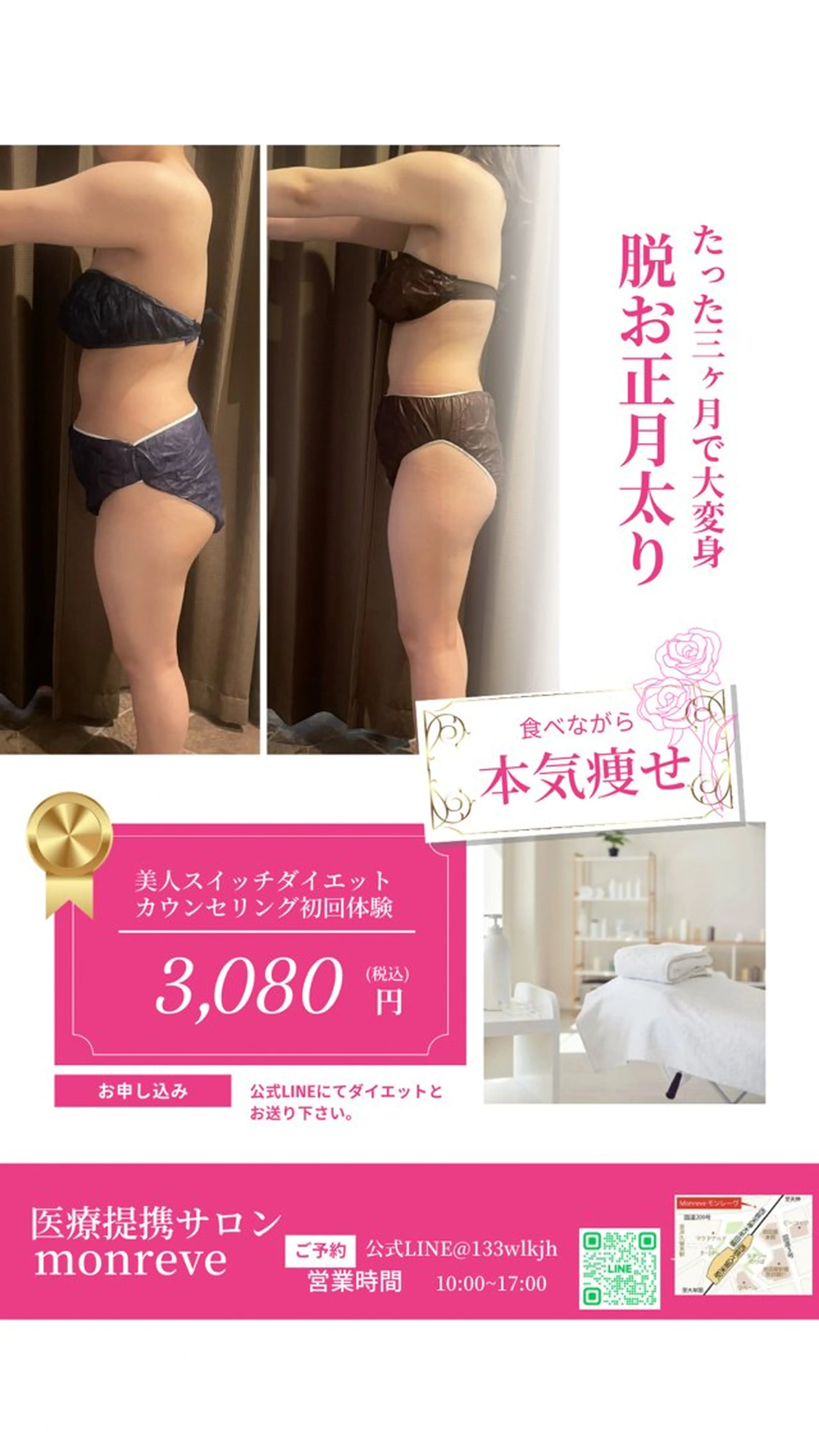 Monreve所属・美人スイッチdiet スーパージェクションのその他イメージ