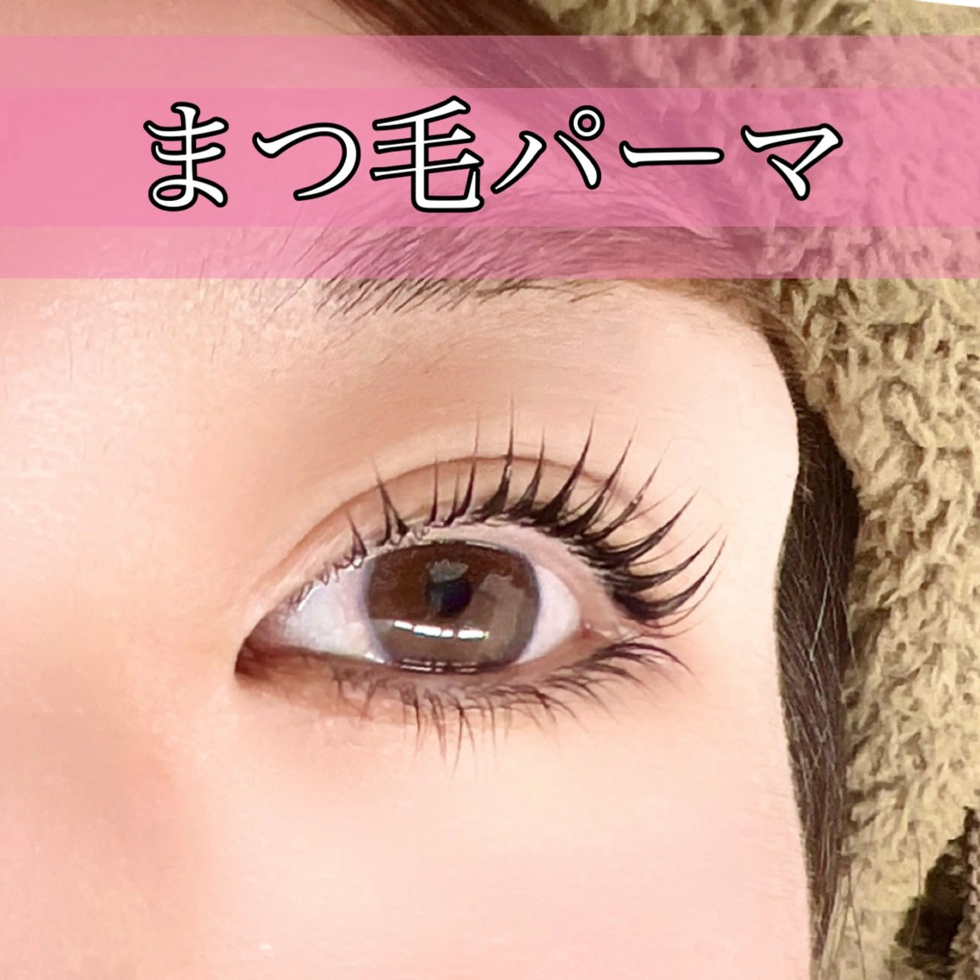 マツエク・マツパ GRANDEUR 斉藤のマツエク・マツパデザイン