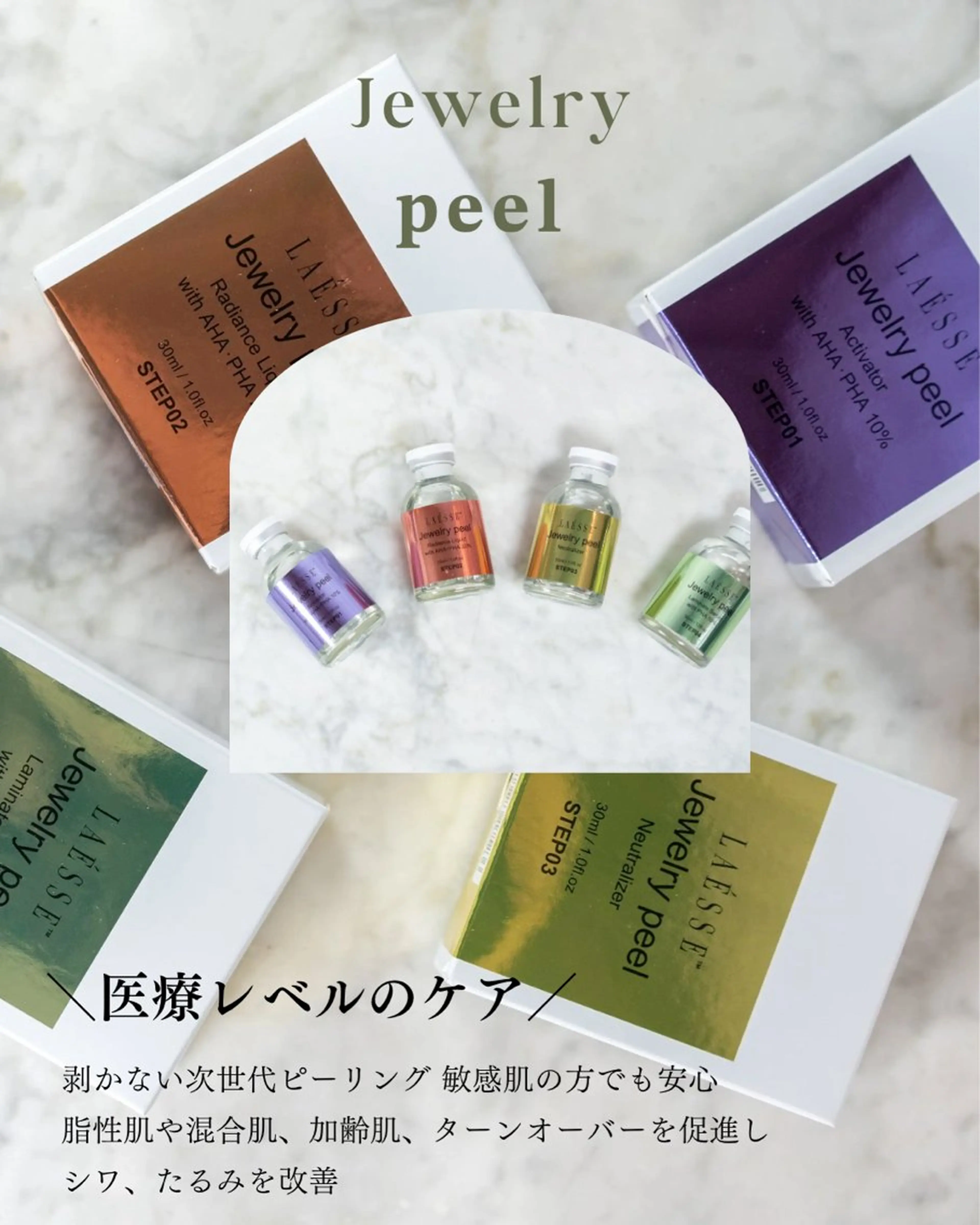 LAÉSSE ジュエリーピール潤肌仕上げ90分の写真