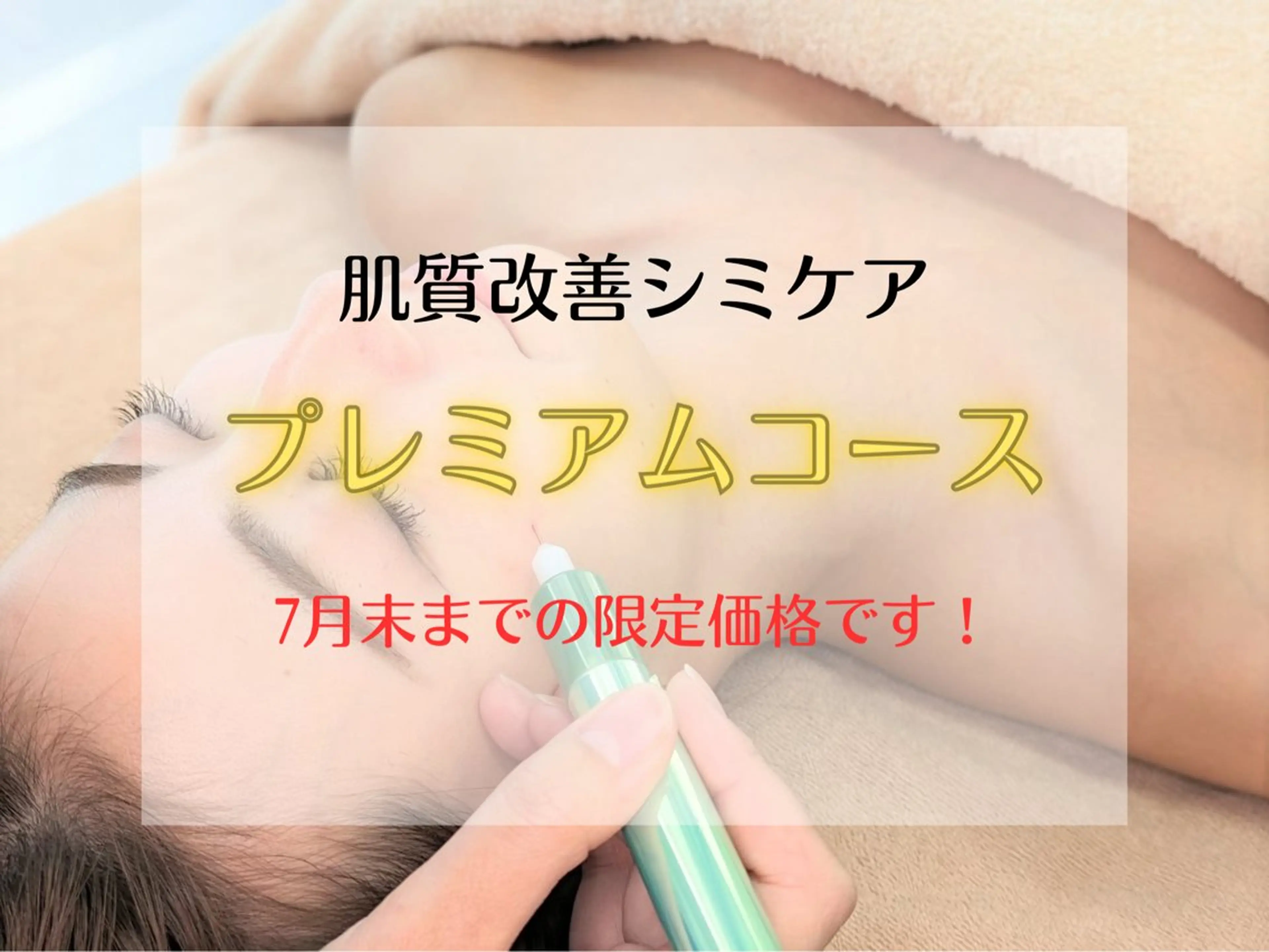 実方 梨々花のエステ・リラクイメージ