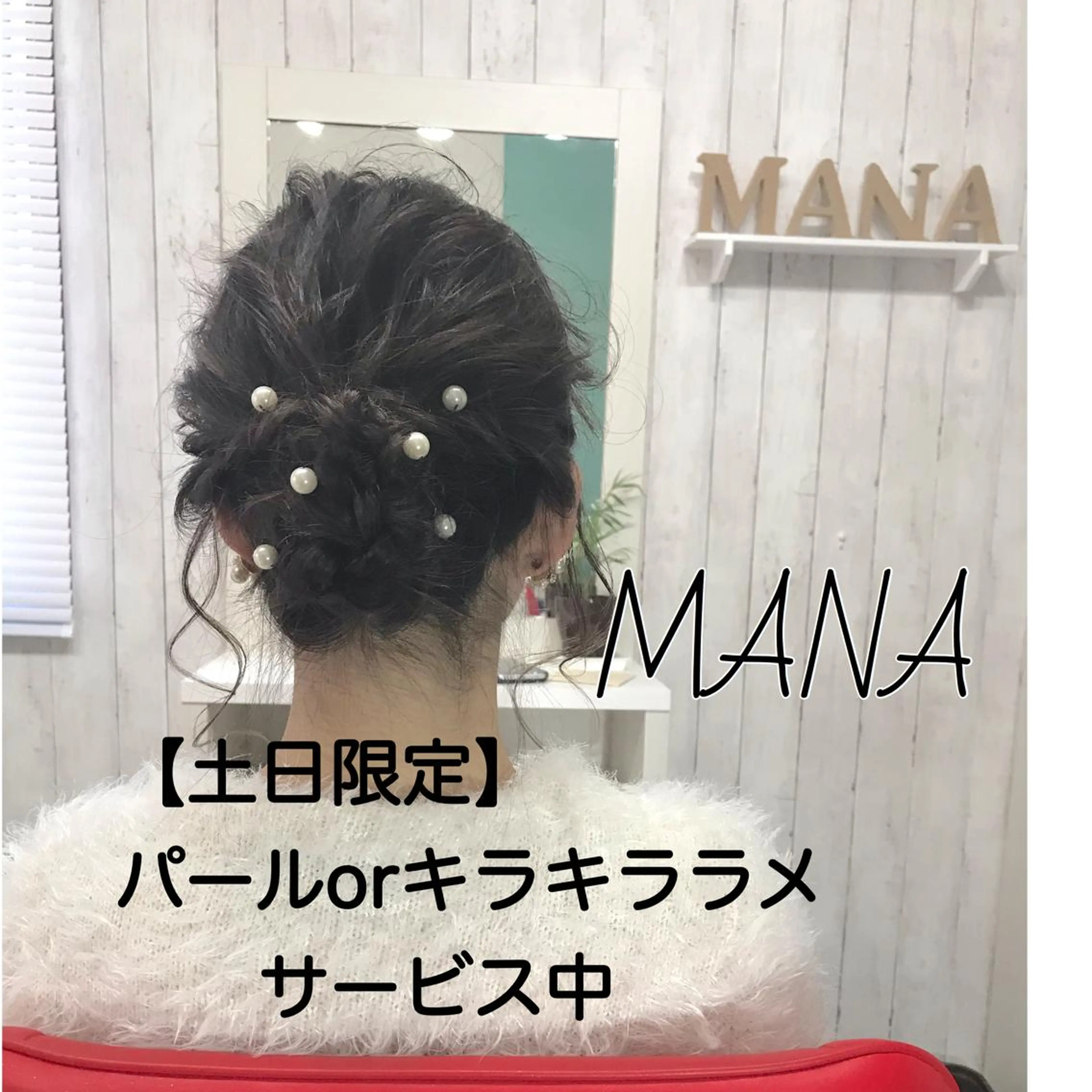 ヘアアレンジ Salon Mana✨三貴のマツエク・マツパデザイン