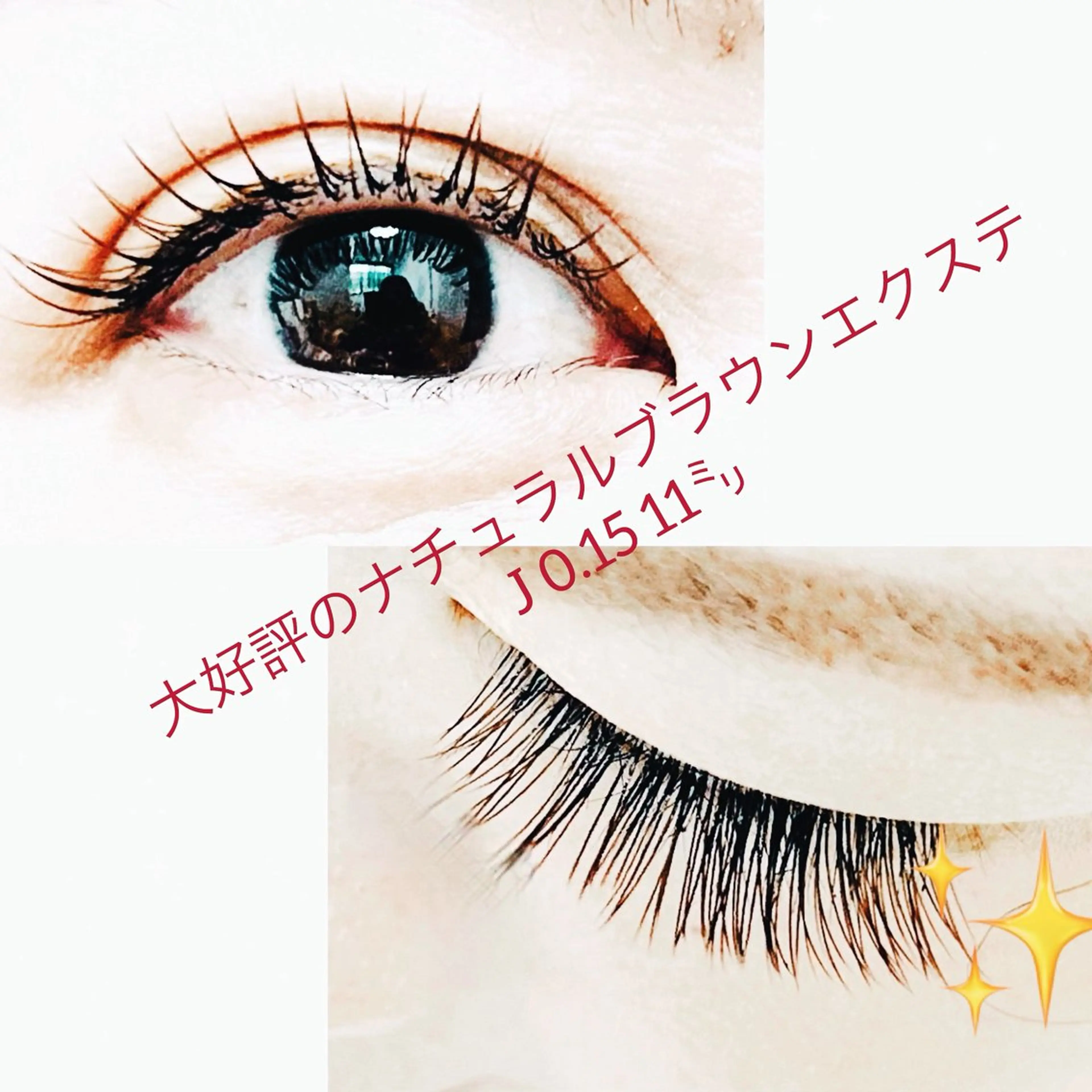 マツエク・マツパ マツエク 原田 望由のマツエク・マツパデザイン