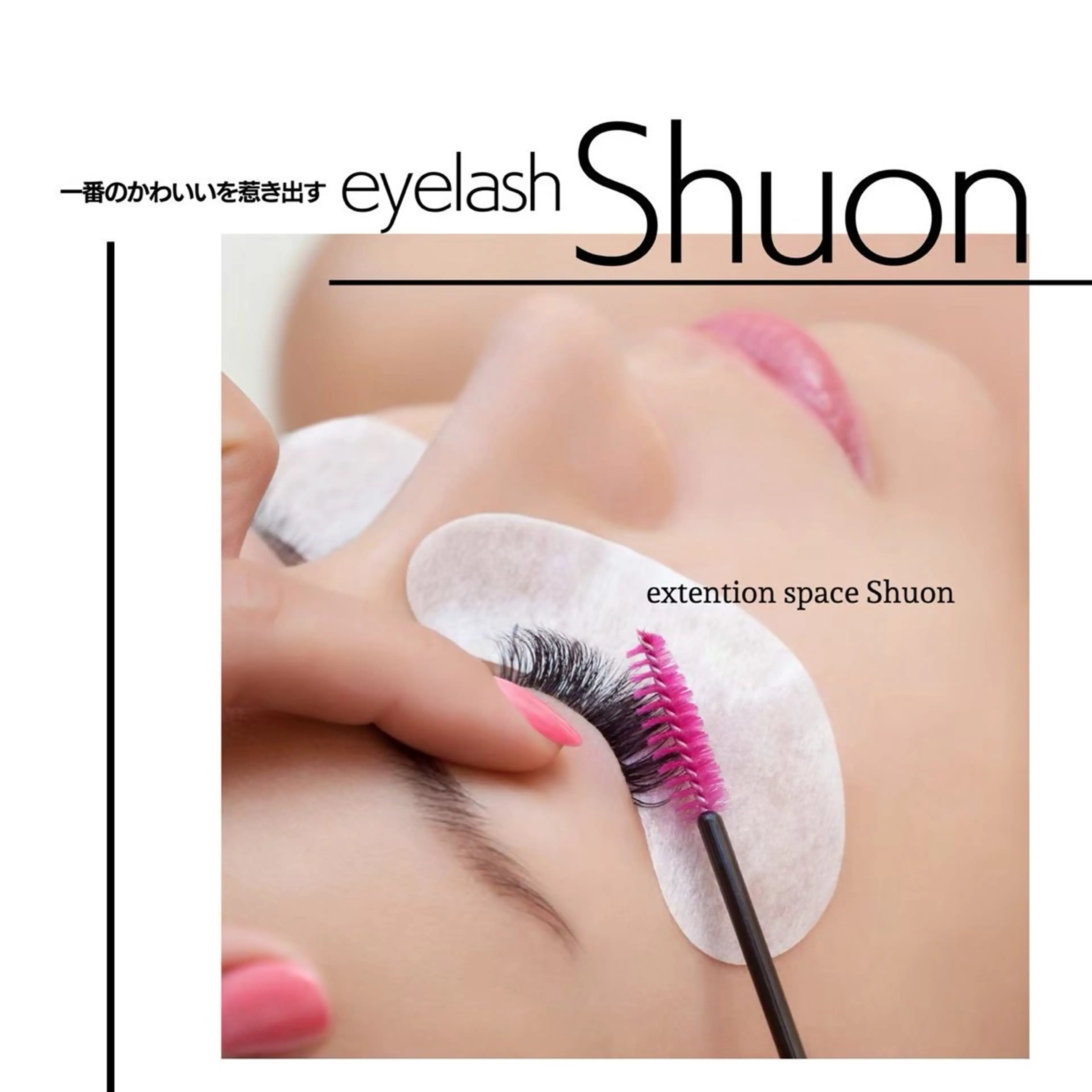 マツエク・マツパ チヒロ Eyelistのマツエク・マツパデザイン