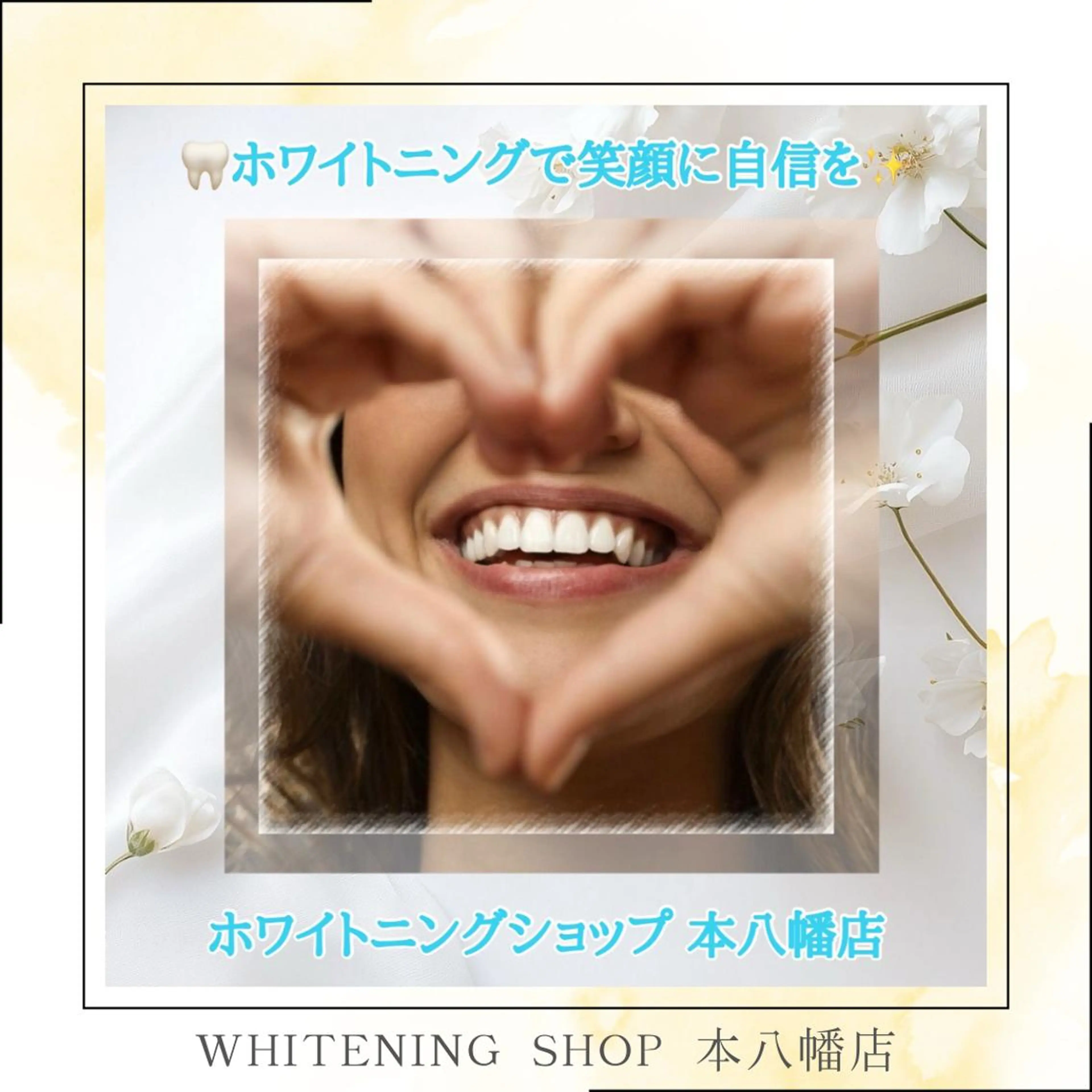 メンズ エステ リラク ホワイトニング ショップ本八幡店のエステ・リラクイメージ