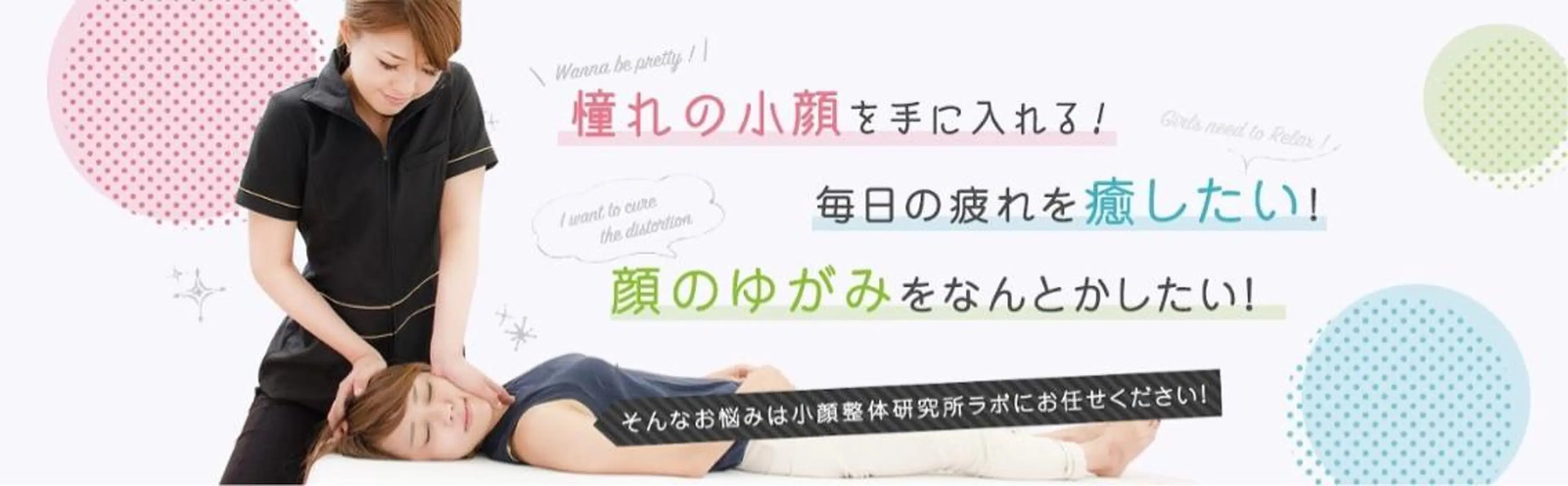 エステ リラク 山﨑 由香のエステ・リラクイメージ