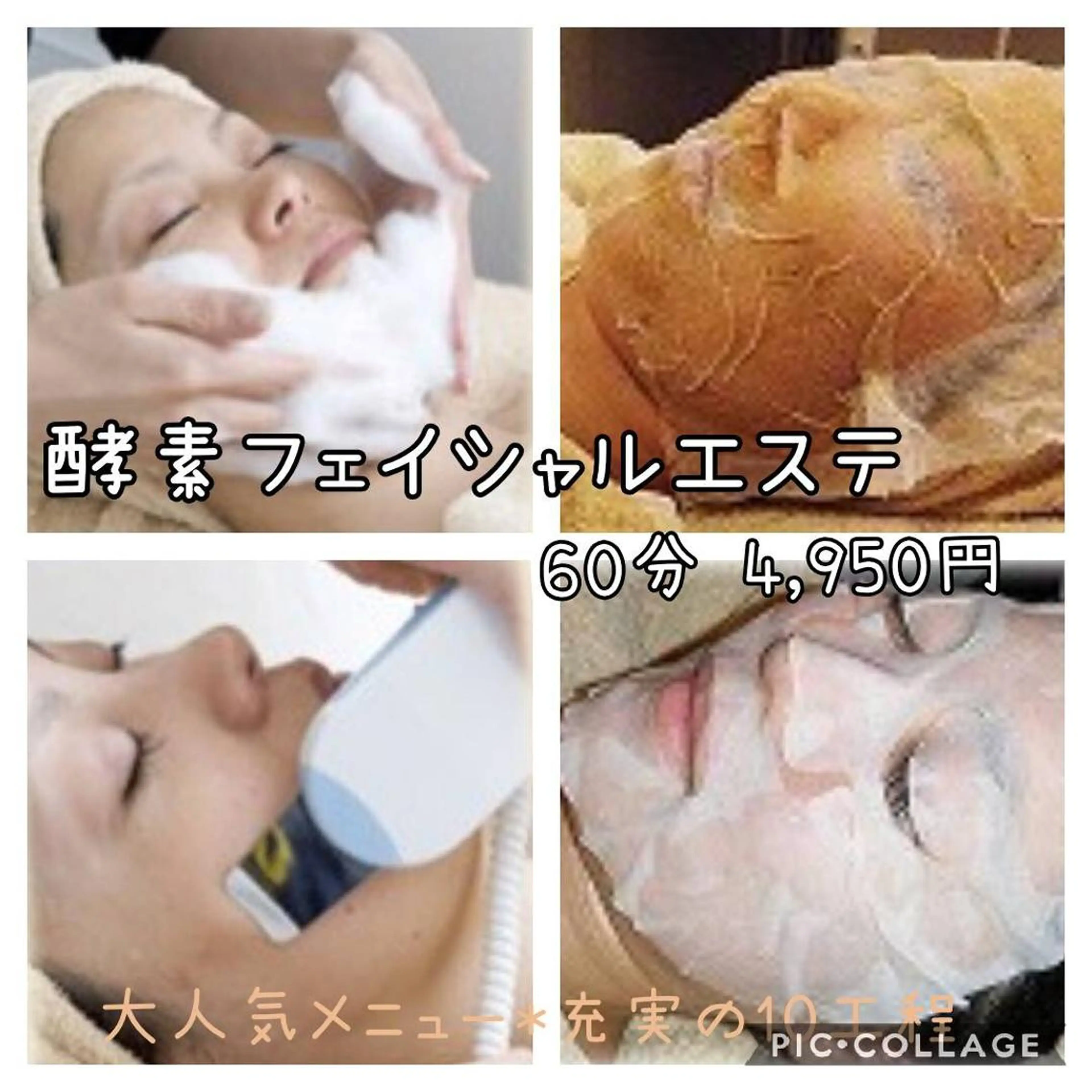 【ご新規様限定】酵素フェイシャルエステ60分¥4450の写真