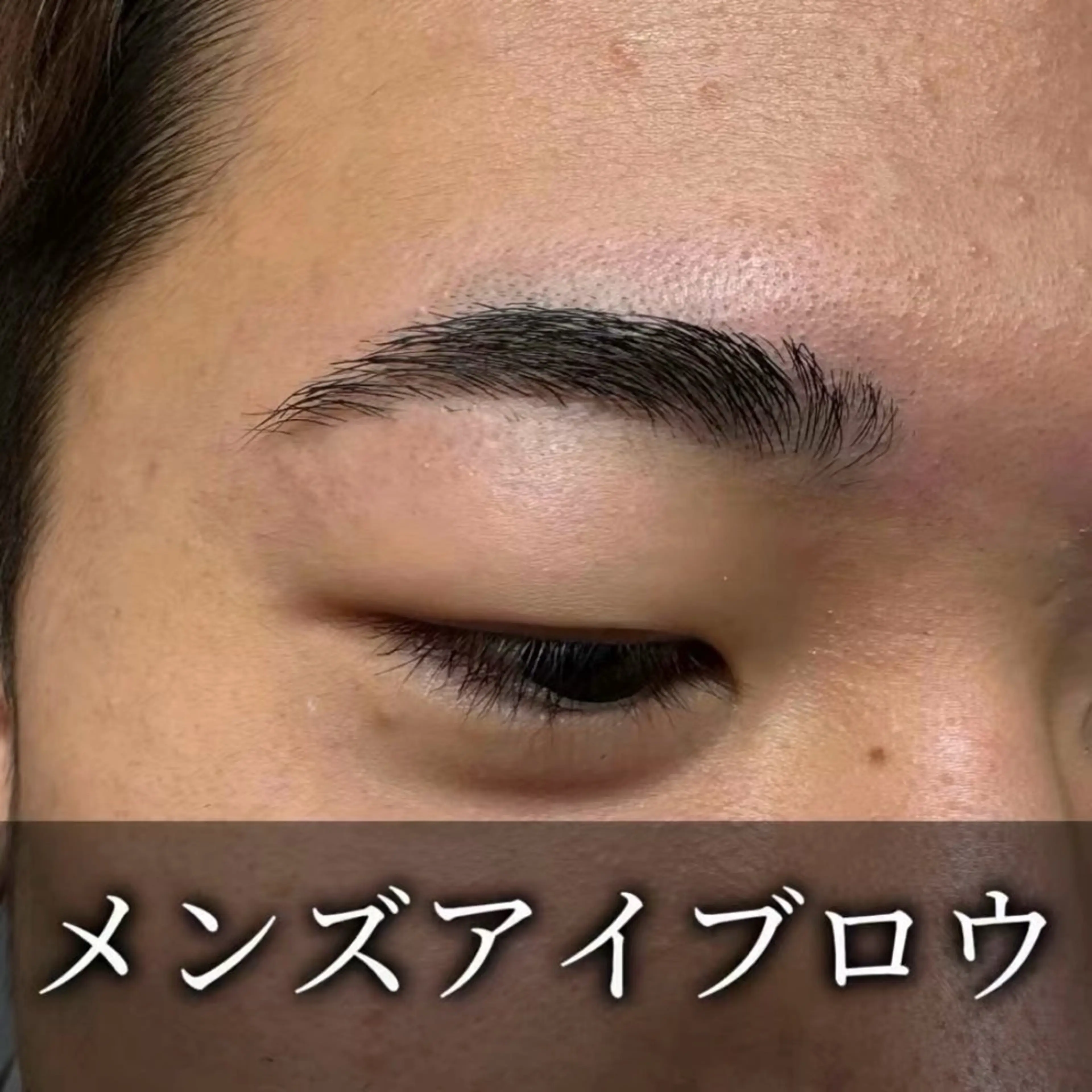 【🉐学生限定価格‼️】メンズアイブロウ(ワックス脱毛)の写真
