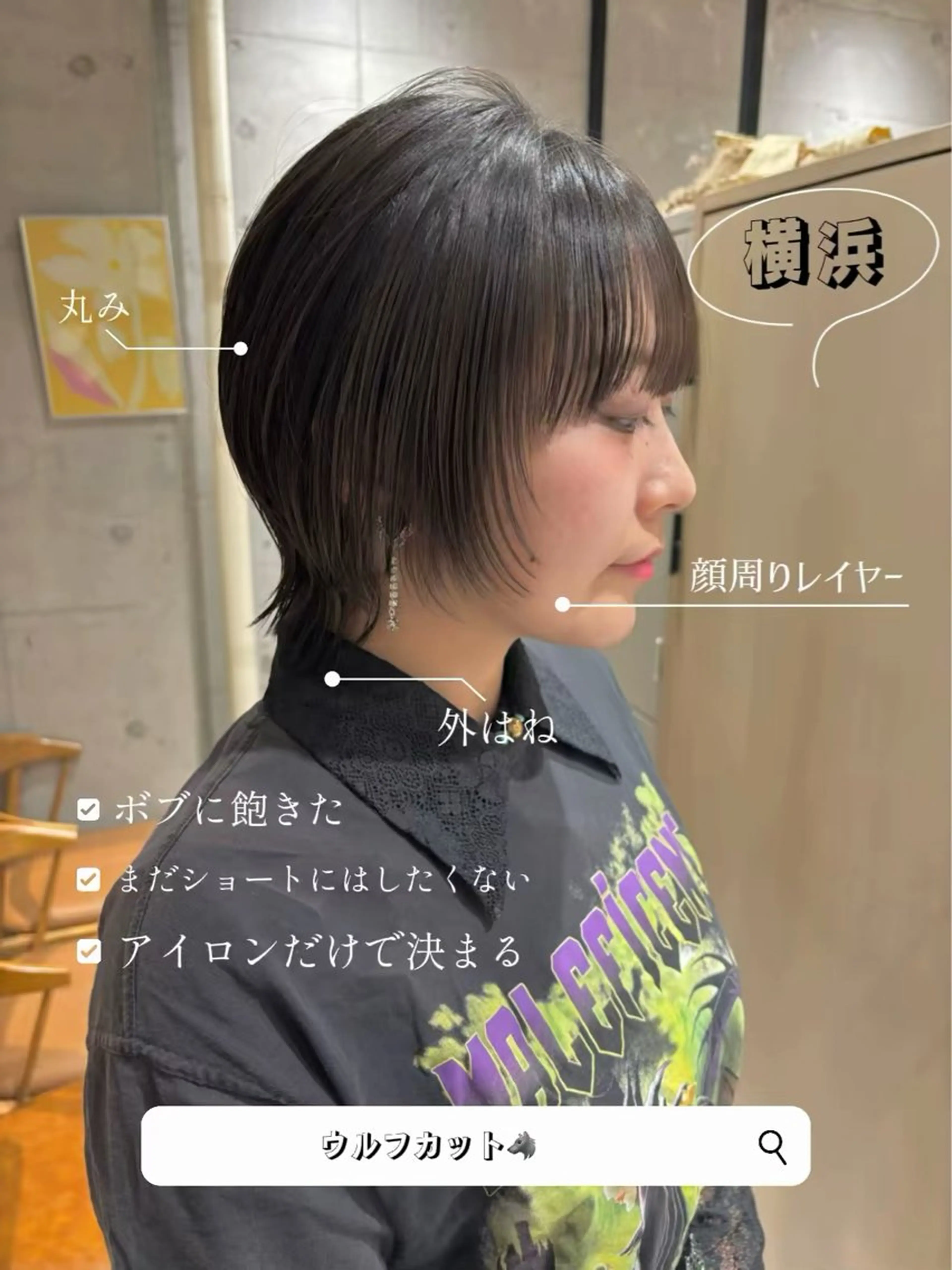 ミディアム AMI ウルフ/ショートのヘアスタイル