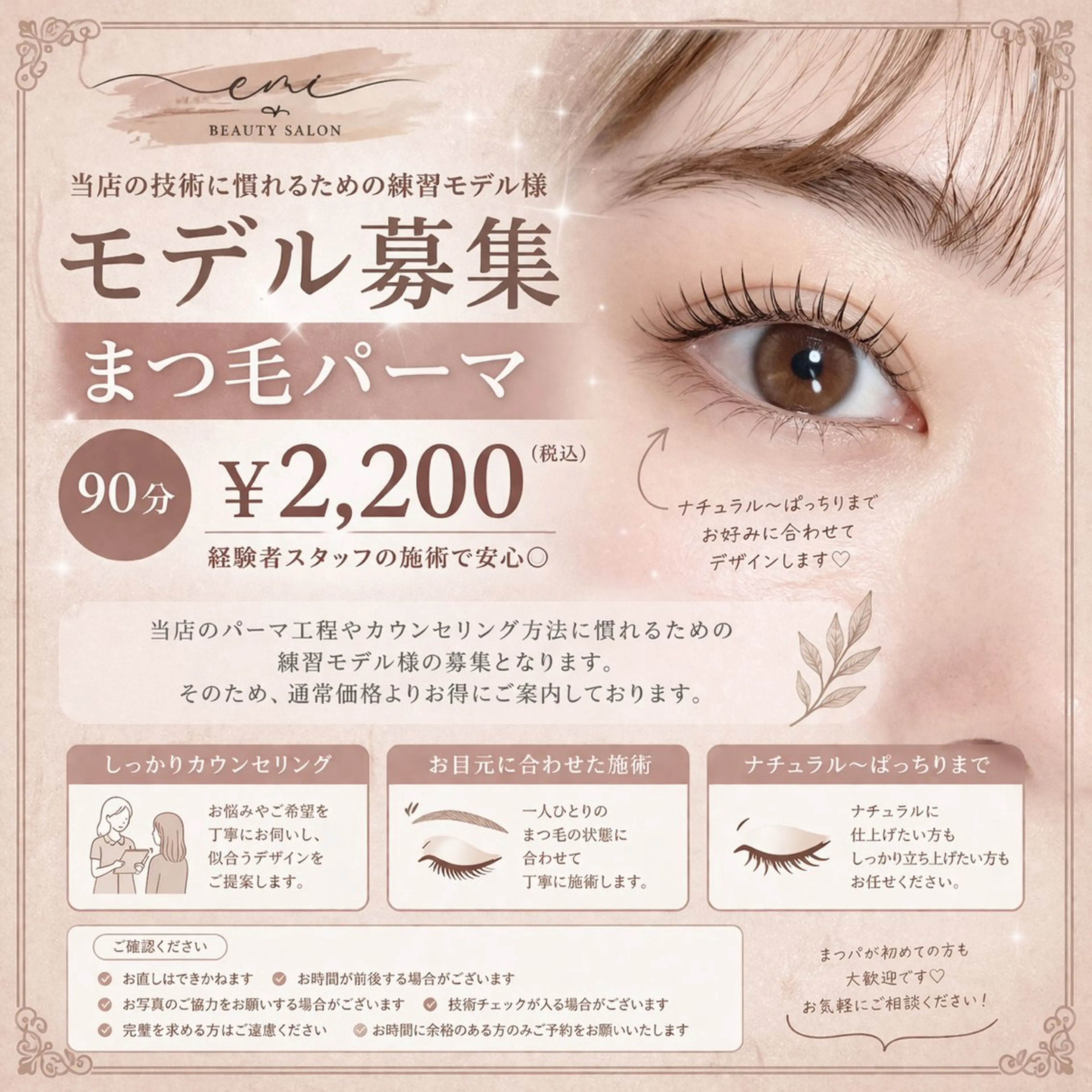 【モデル募集】まつ毛パーマ ¥2200｜90分✨の写真