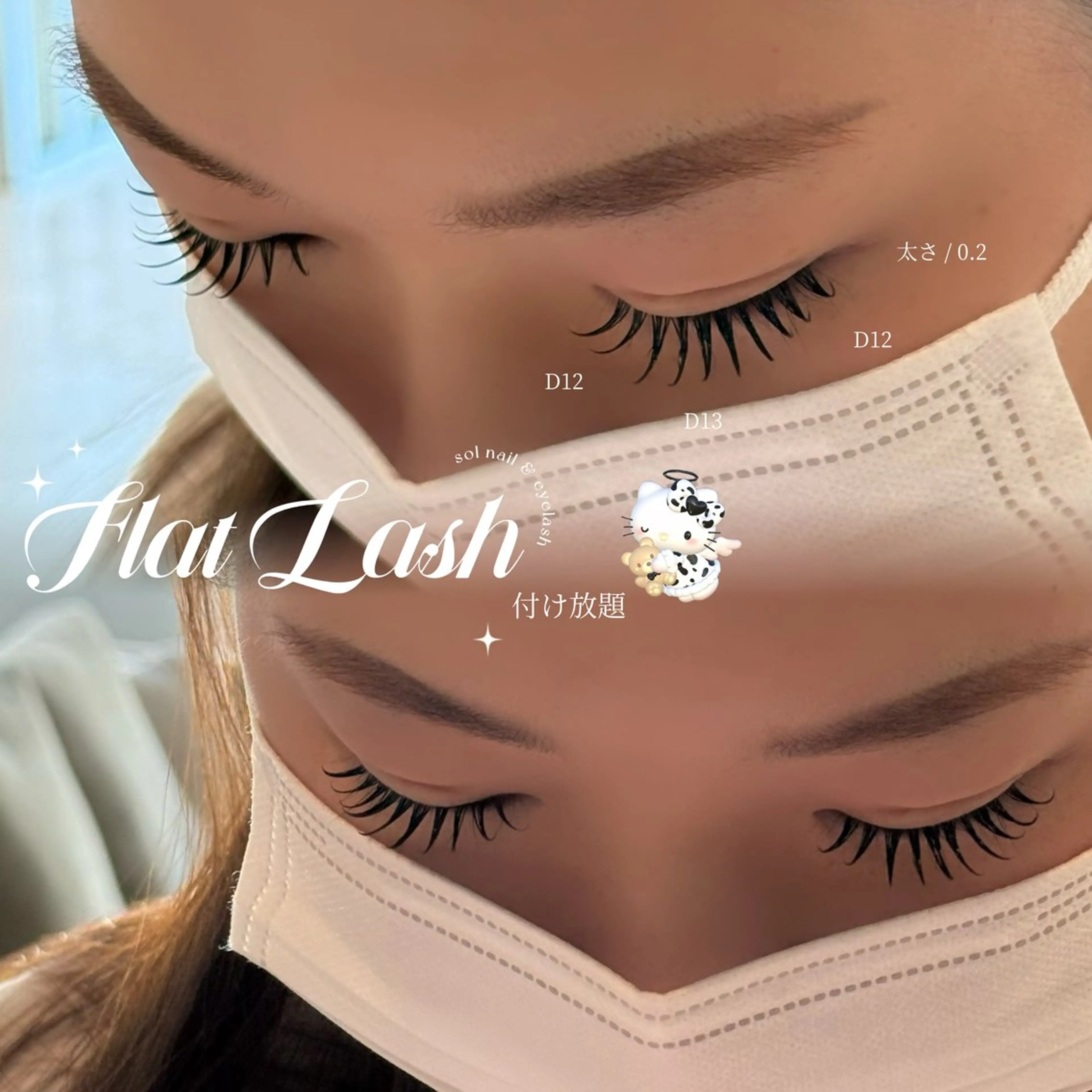 マツエク・マツパ 付け放題 フラットラッシュ マツエク sol nanamiのマツエク・マツパデザイン