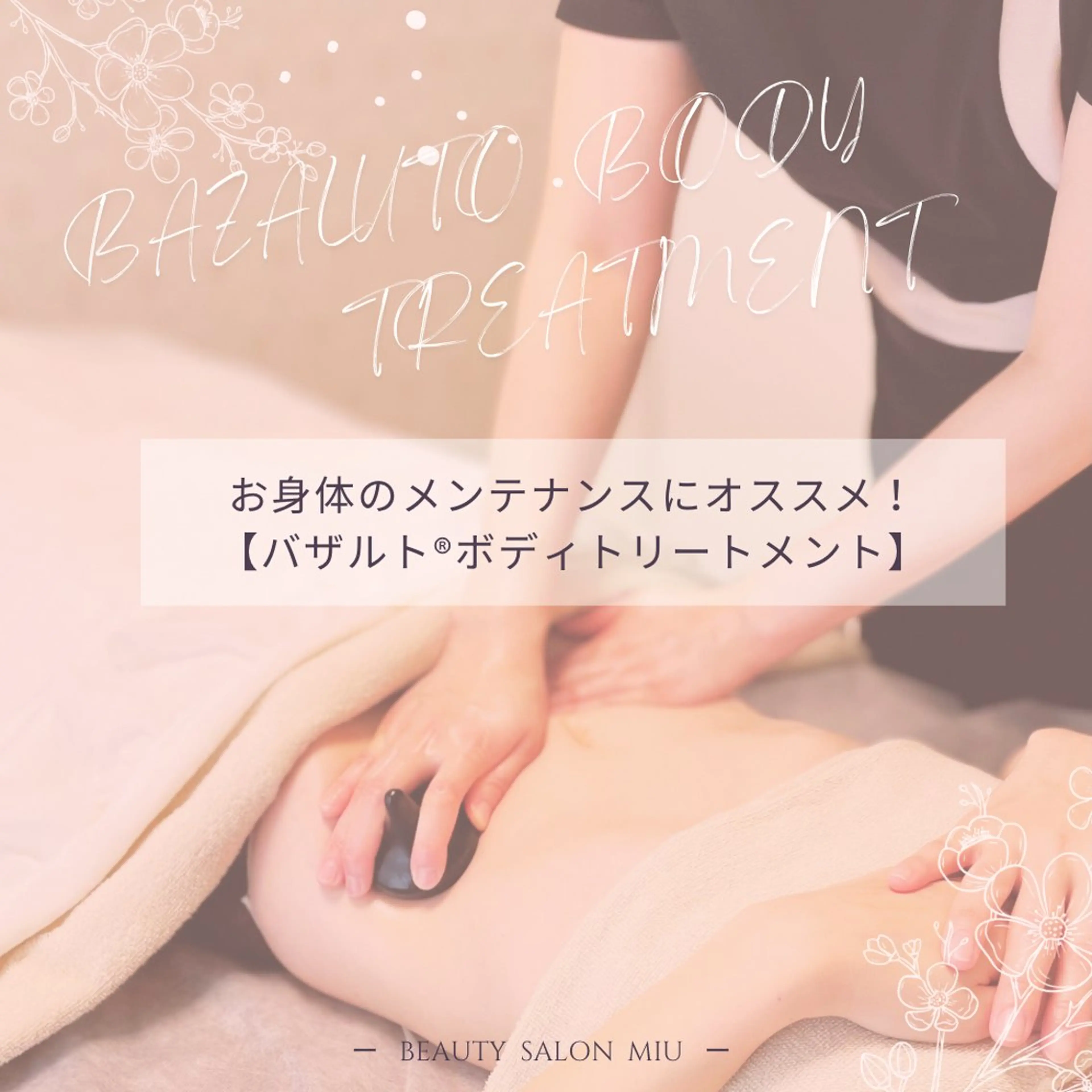 エステ 35歳からの エイジングケアサロンのエステ・リラクイメージ