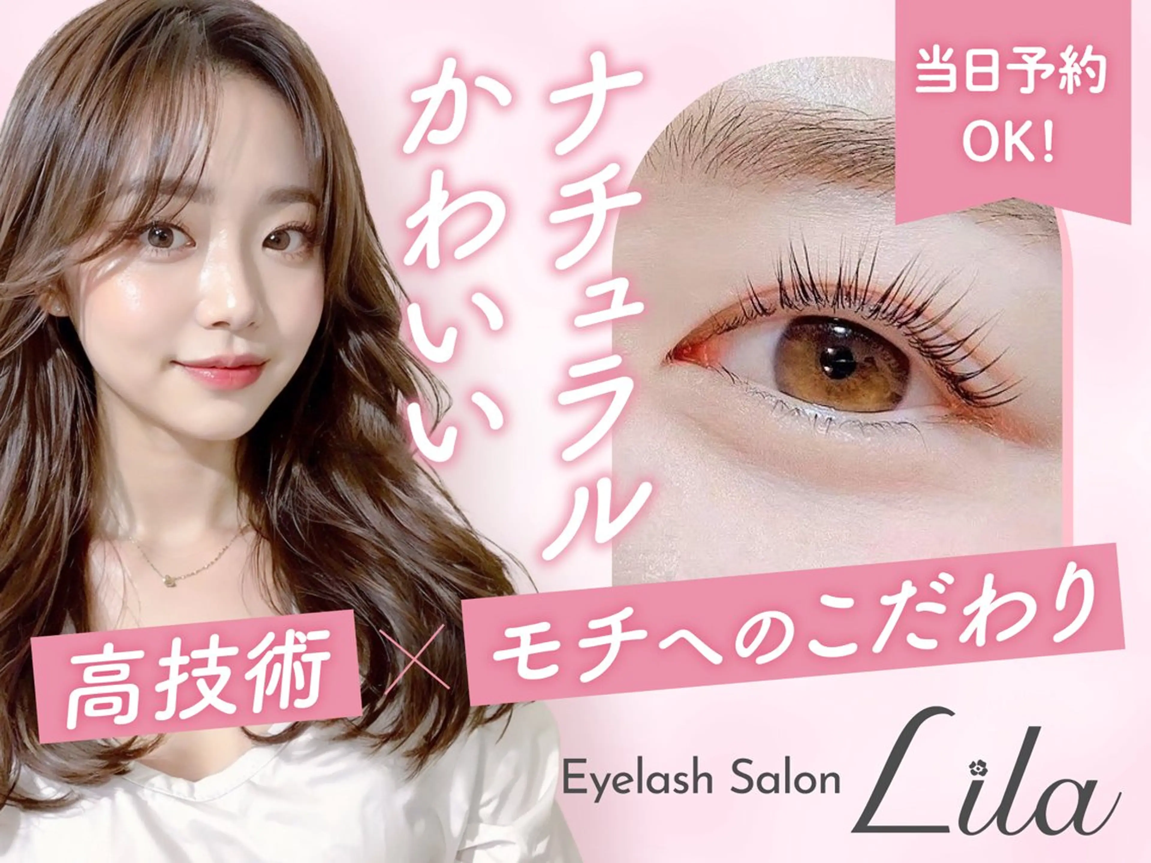 マツエク・マツパ Lila 鳳店のマツエク・マツパデザイン