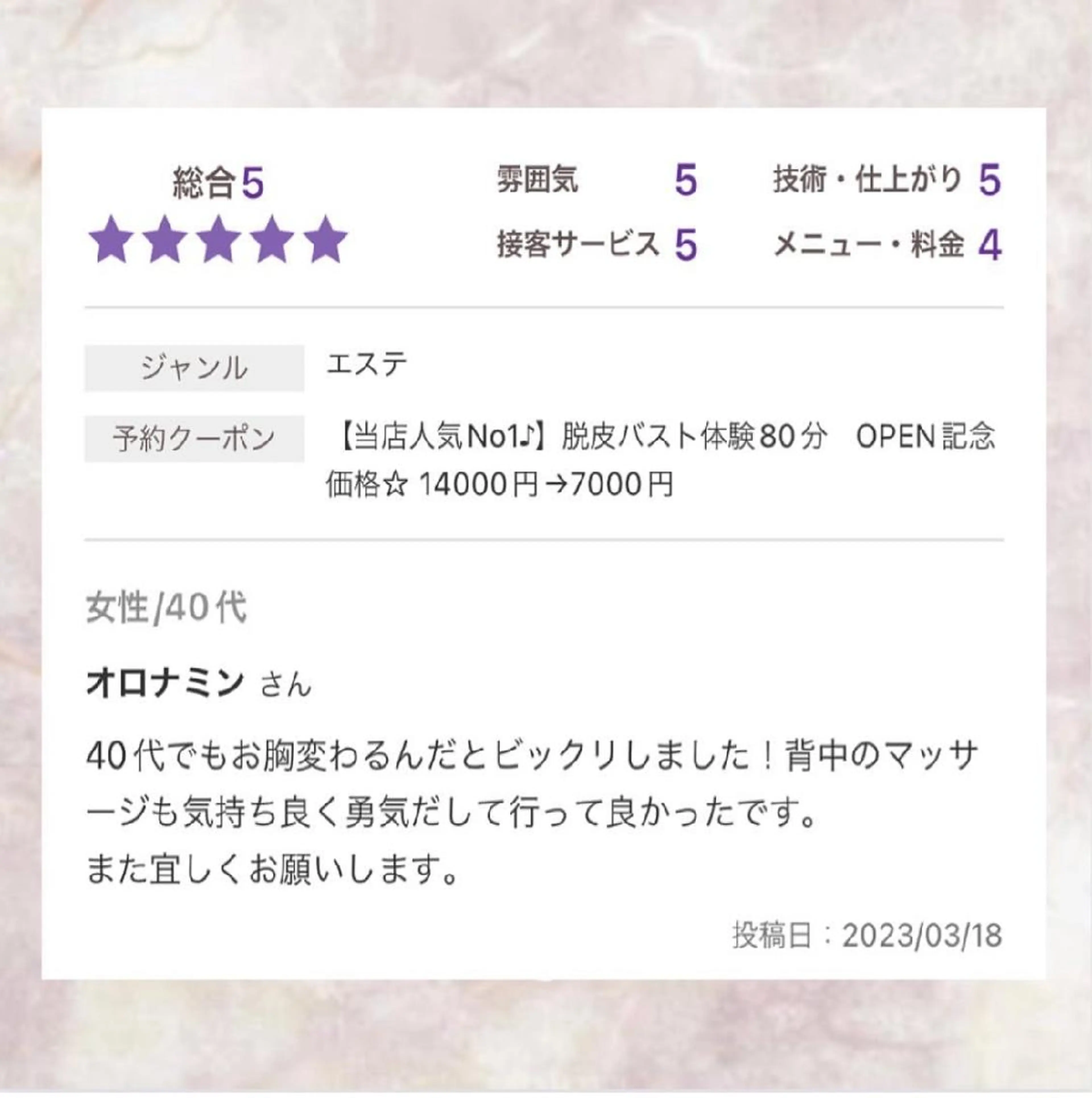 エステ リラク 【バスト専門店 】 Kiana のエステ・リラクイメージ