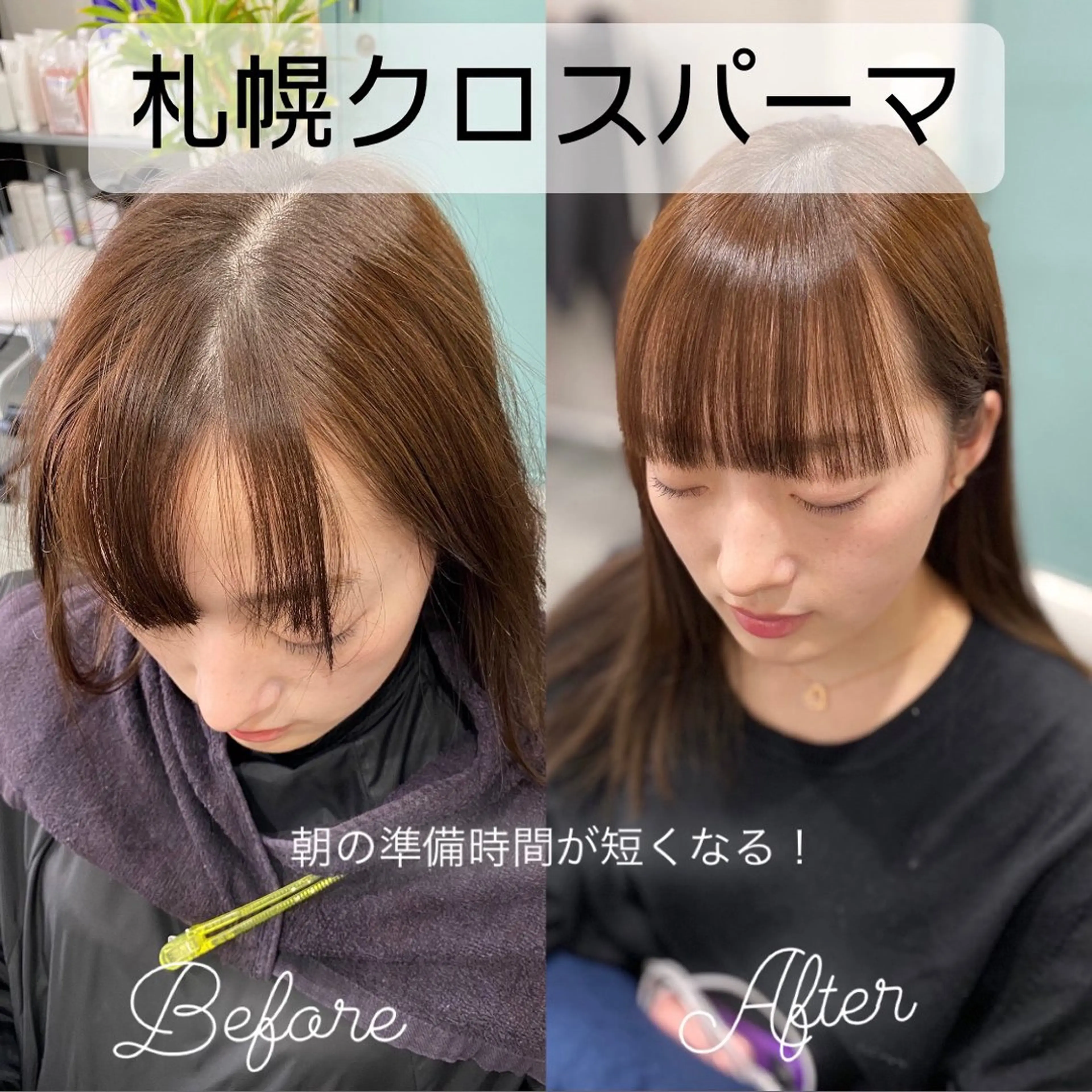 前髪顔周りカット＋前髪クロスパーマ＋超音波トリートメントの写真