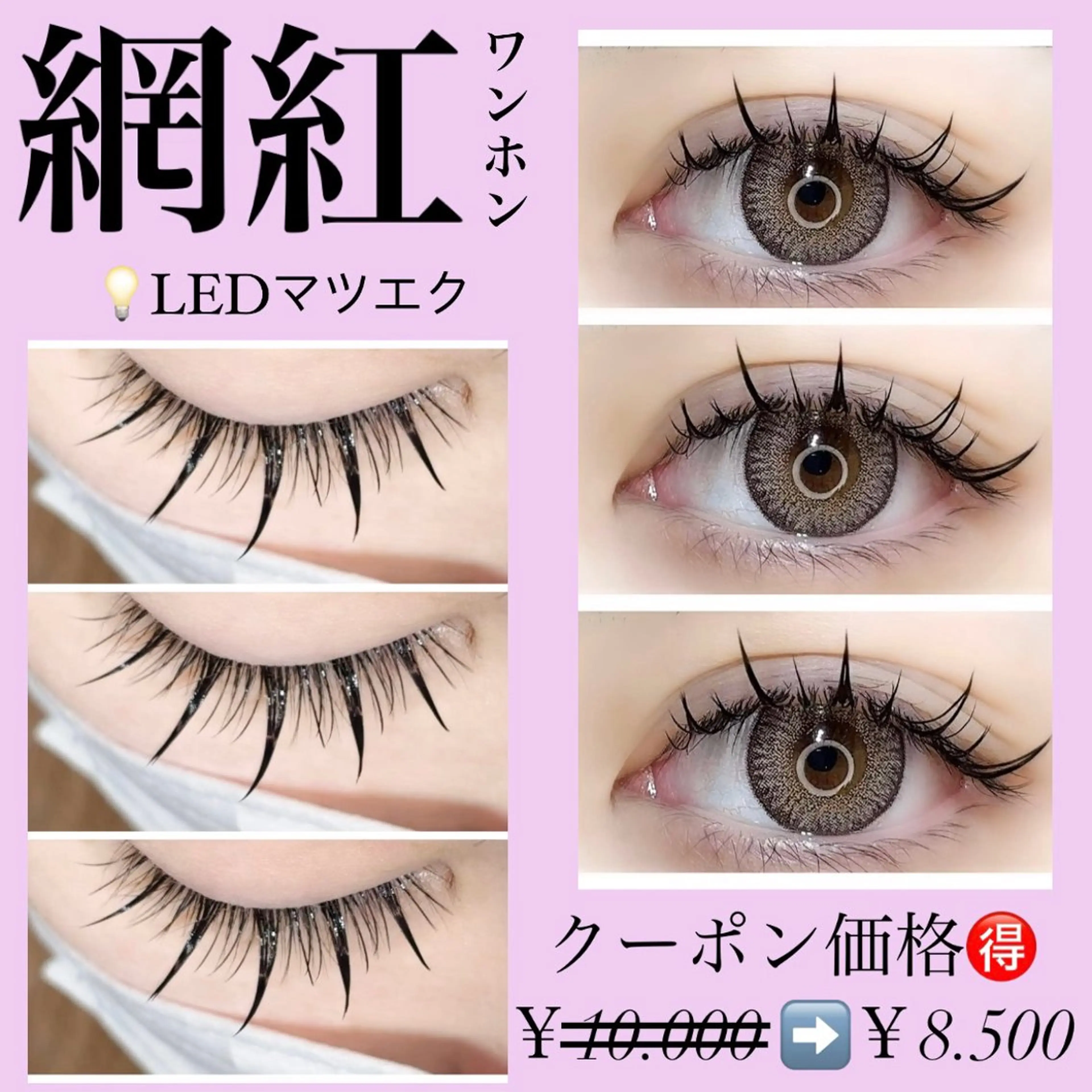 マツエク・マツパ ワンホンマツエク EYE LABO / まつげパーマのマツエク・マツパデザイン