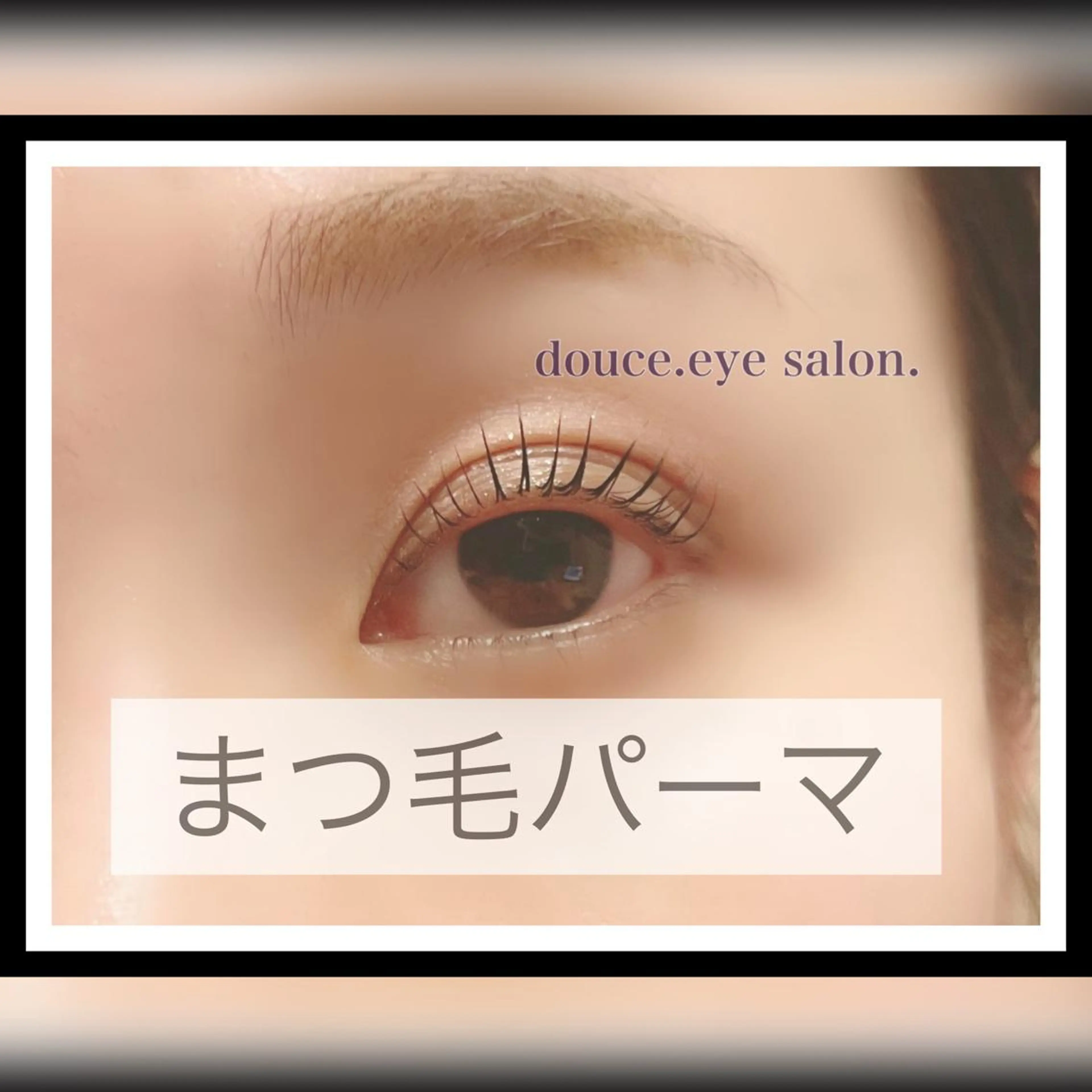 マツエク・マツパ 一重×まつ毛パーマ mes yeux eye salon.の眉毛・アイブロウイメージ