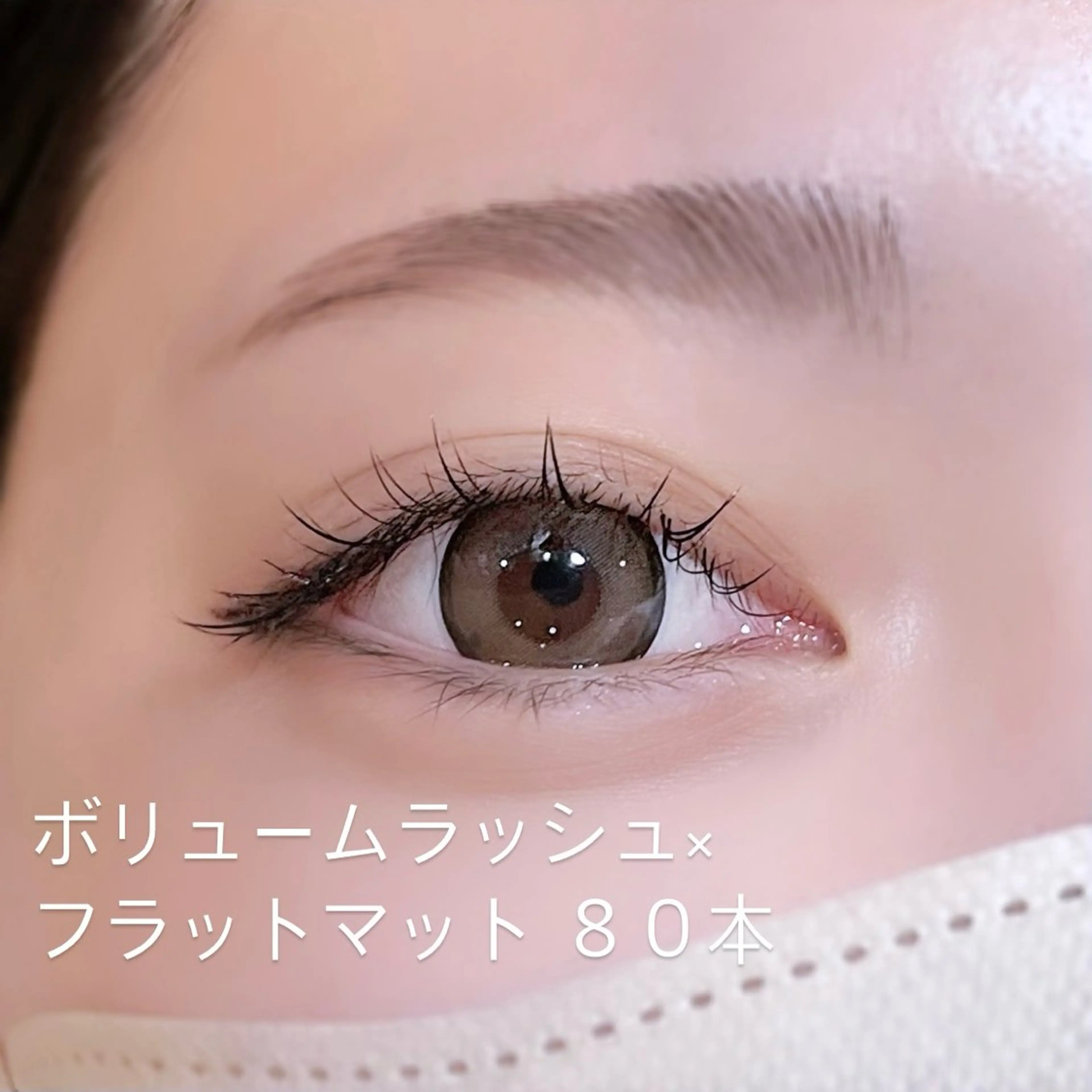 マツエク・マツパ eyelash salon7のマツエク・マツパデザイン