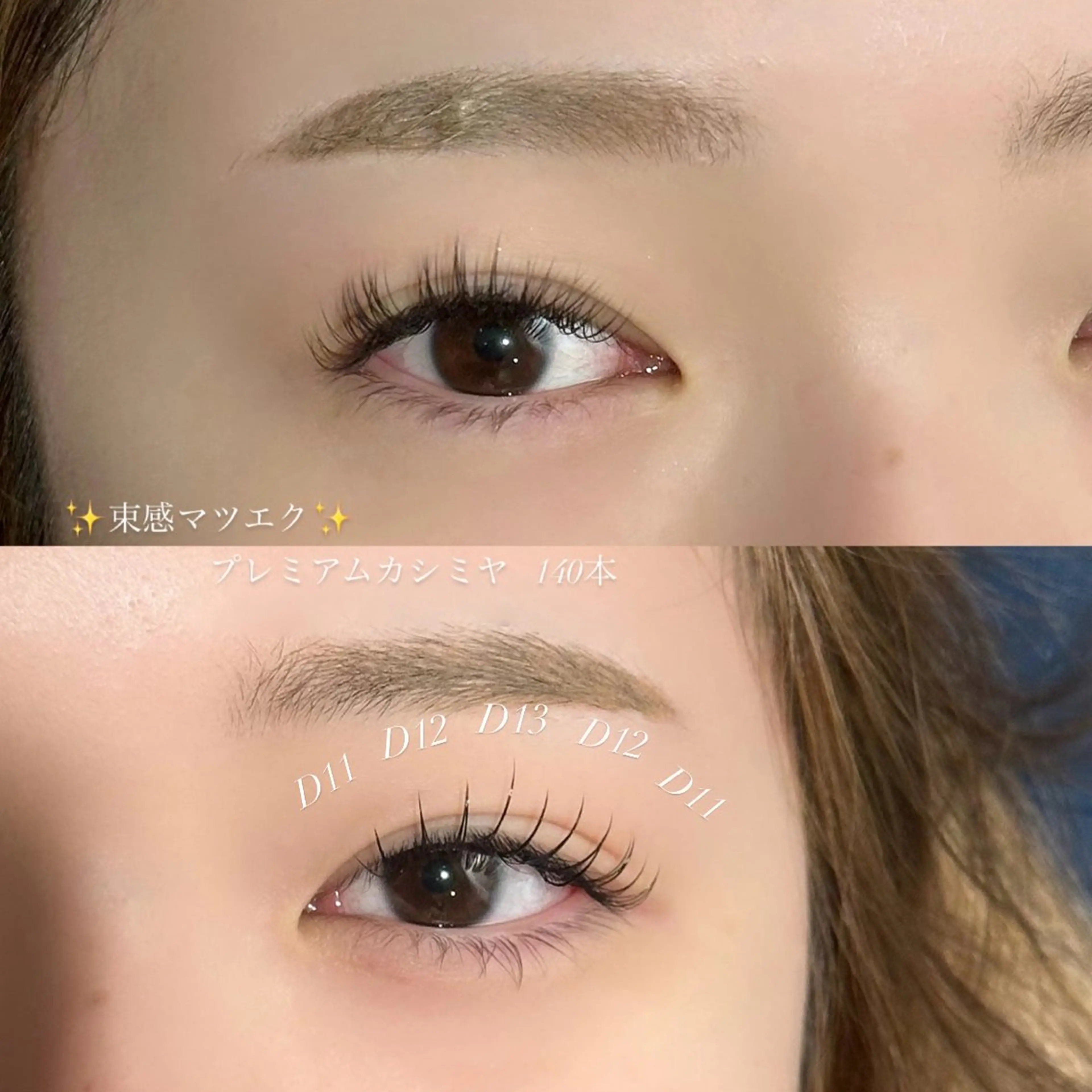 マツエク・マツパ 🎀束感マツエク/ カカエ アイナ🎀のマツエク・マツパデザイン