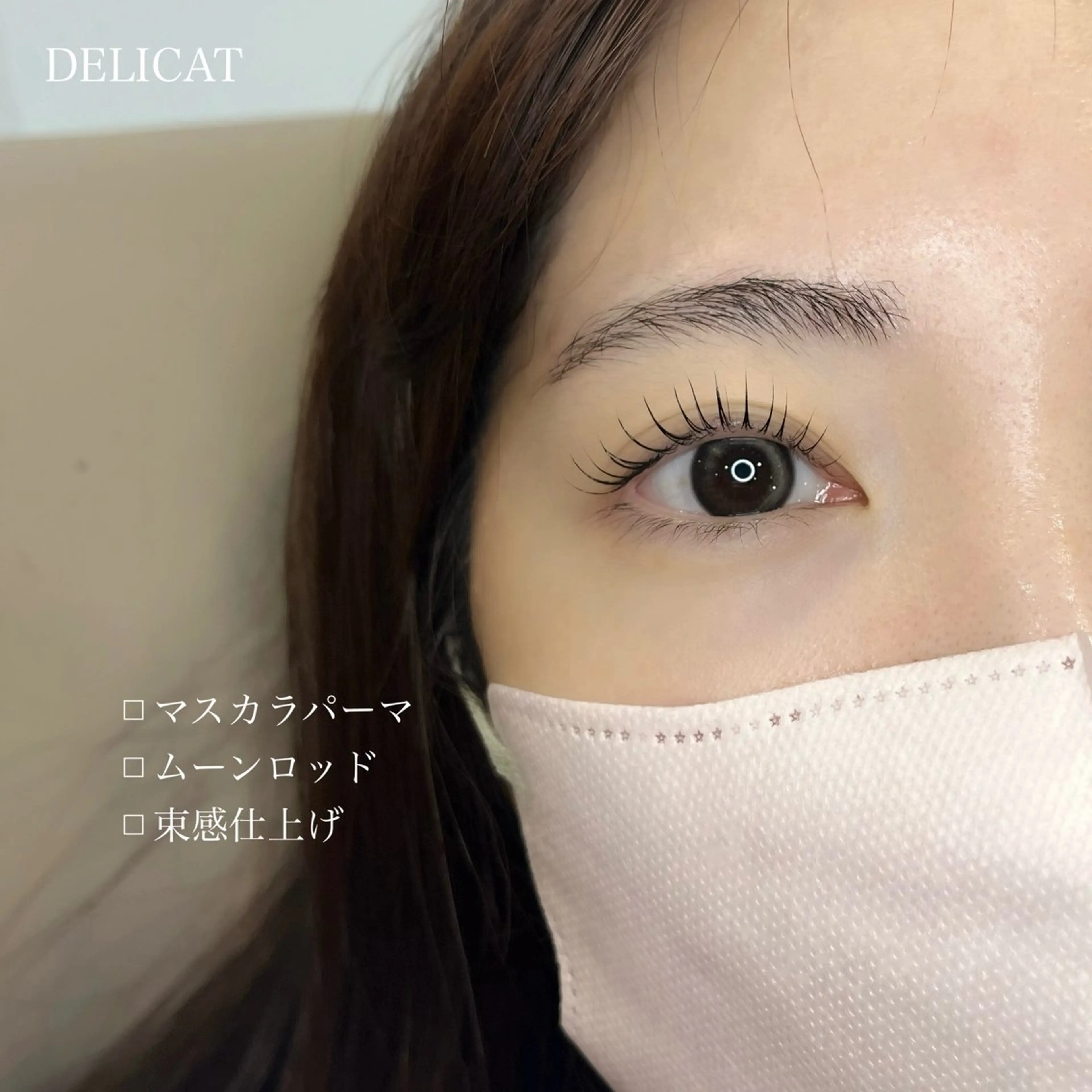 マツエク・マツパ DELICAT MIYABIのマツエク・マツパデザイン