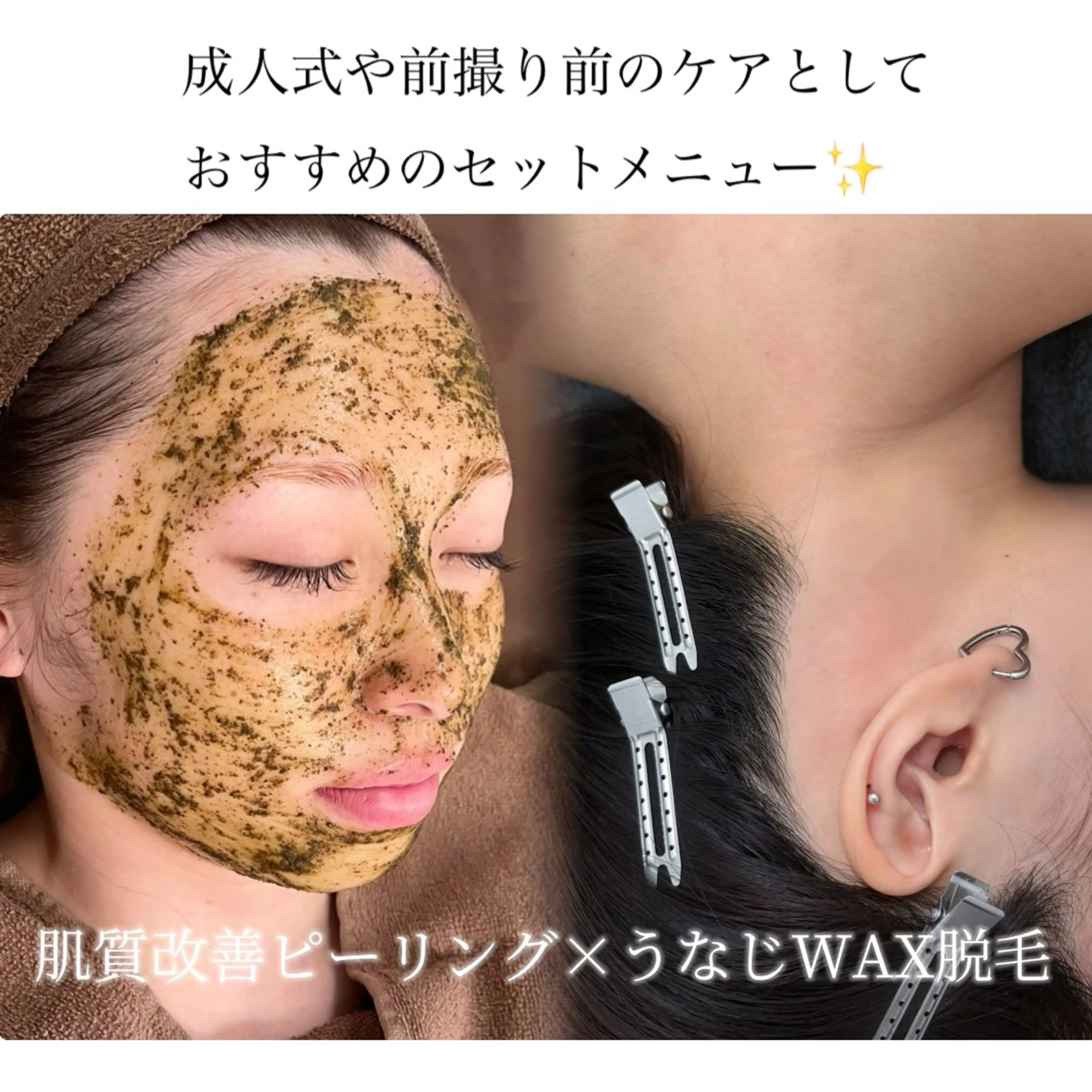 成人式や前撮り前ケアに👘✨️《選べる美肌ピーリング×うなじWAX脱毛》の写真