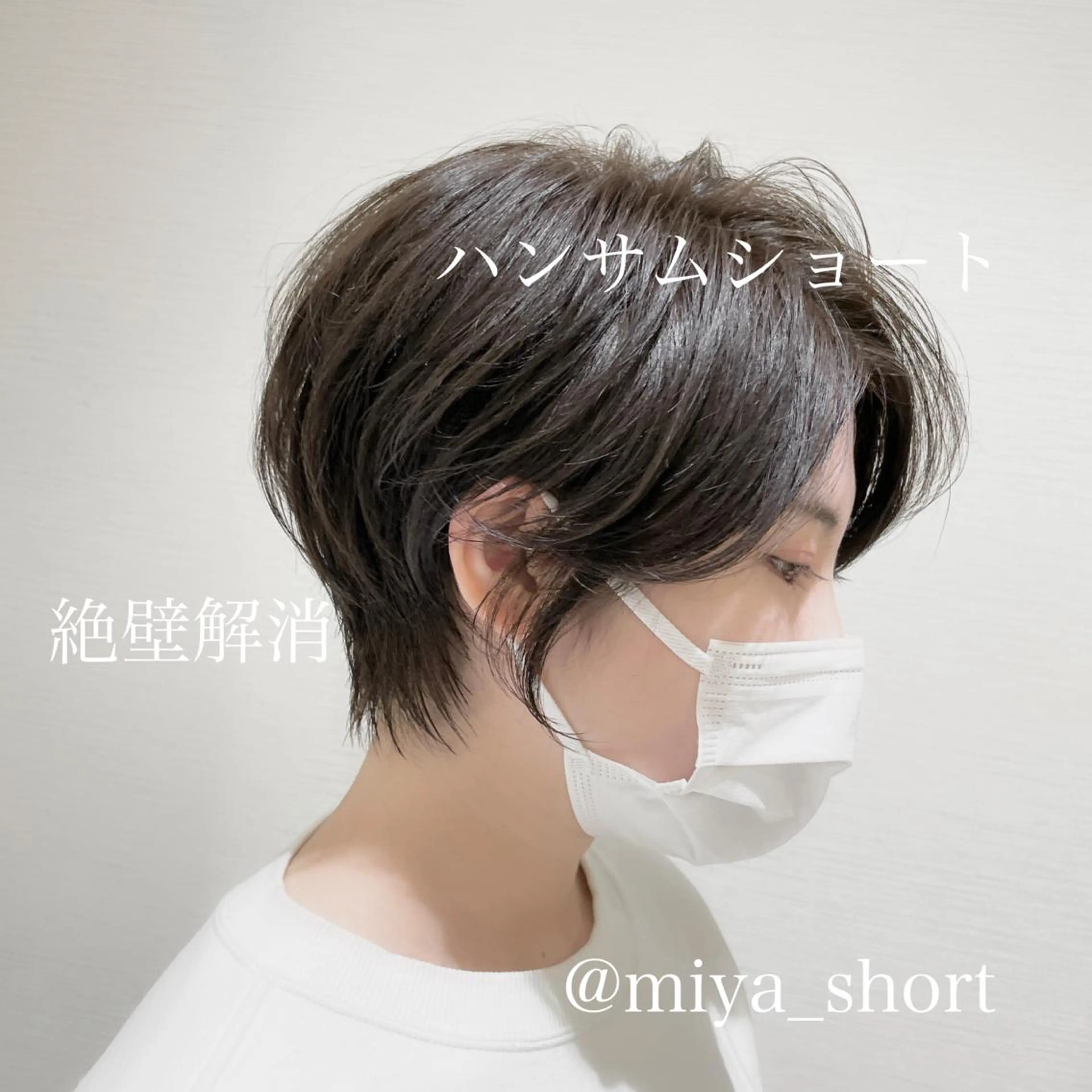 ショート カラー ハンサムショート ショートヘア ショート✂︎宮川 公透のヘアスタイル