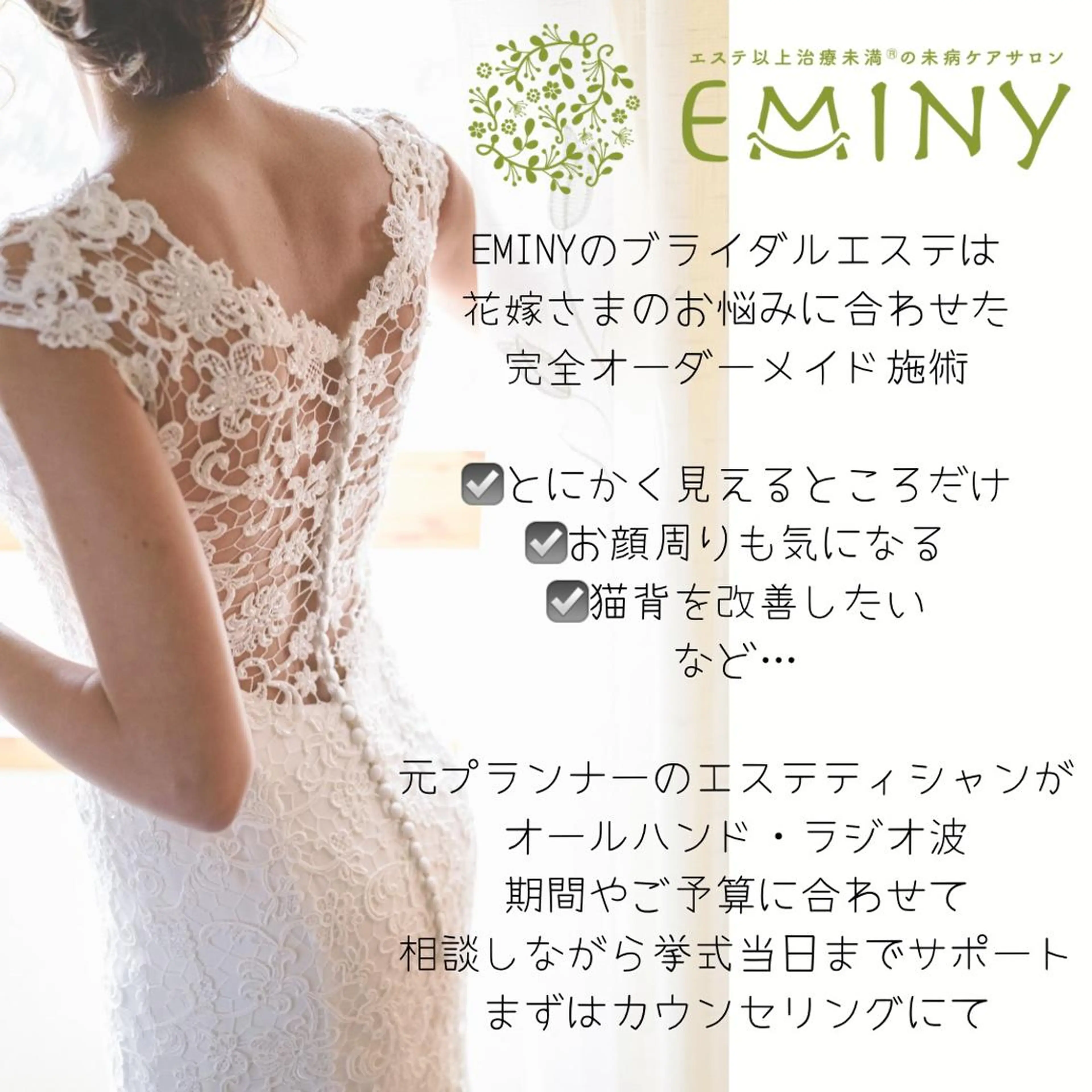 未病ケアサロン　EMINY所属・未病ケアサロン EMINY☺︎勝俣のエステ・リラクイメージ