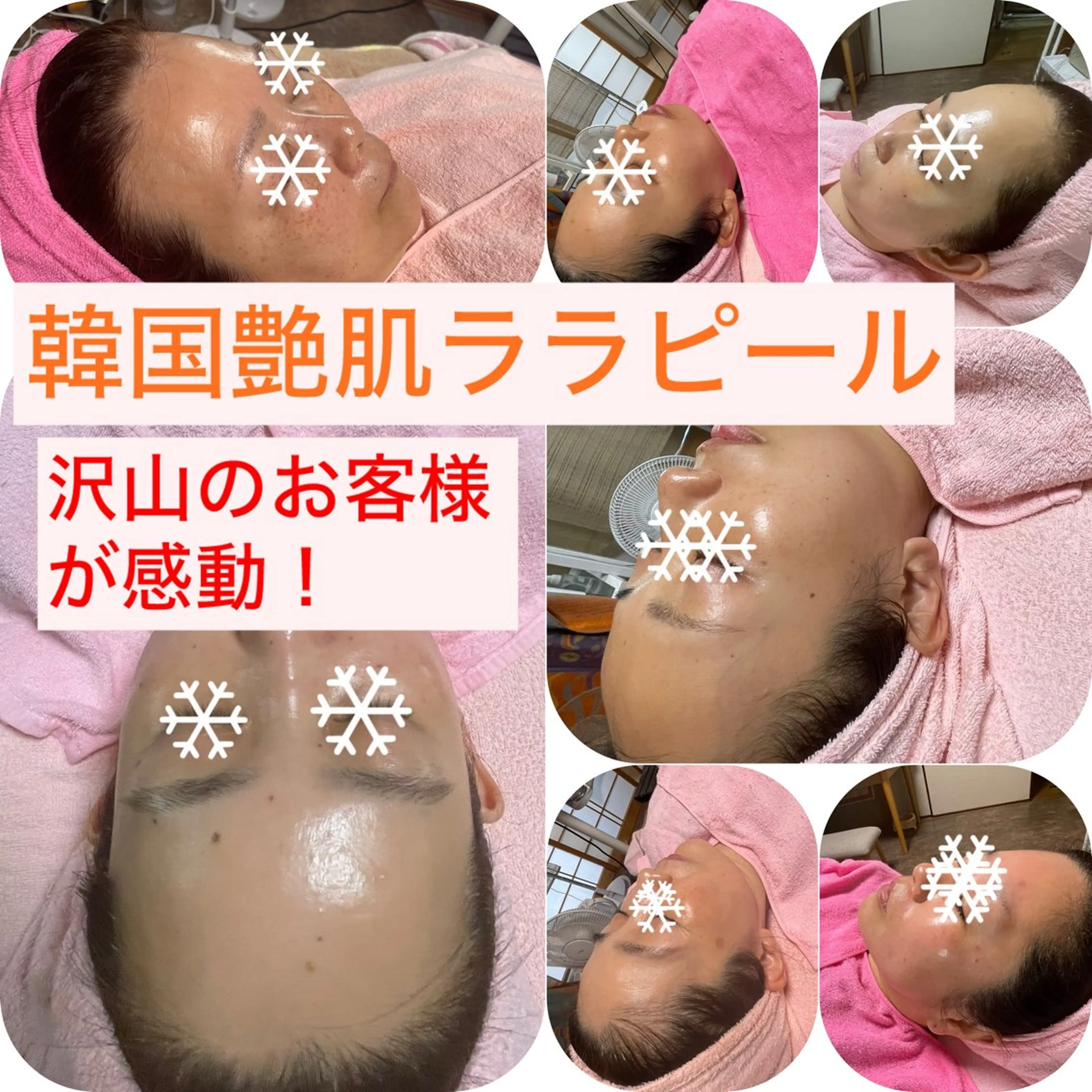 エステ お顔そりシミケア専門店　　せんす所属・韓国肌&ララピール シミケア　せんすのエステ・リラクイメージ