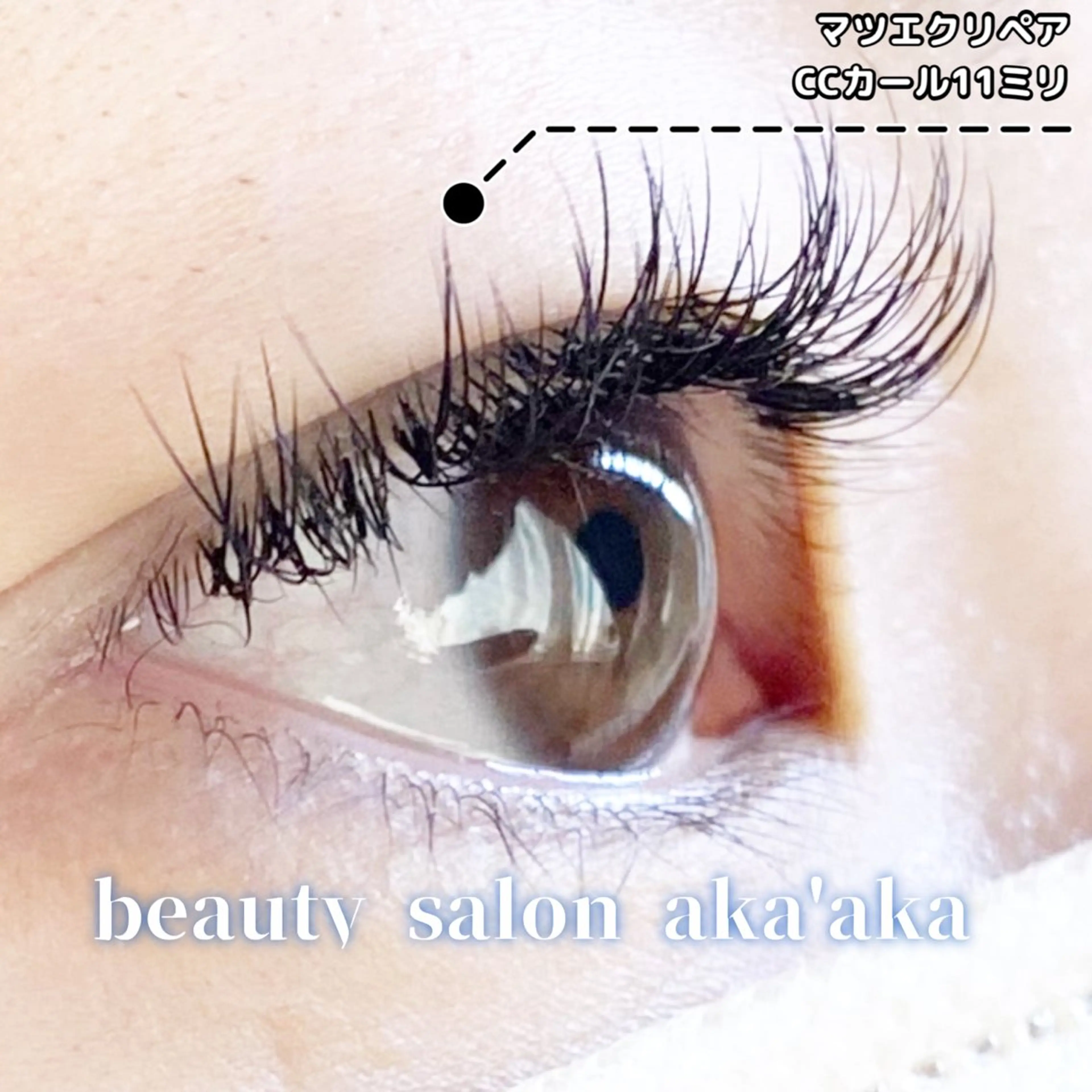 マツエク・マツパ LC尾張旭店🫧 いしいのマツエク・マツパデザイン