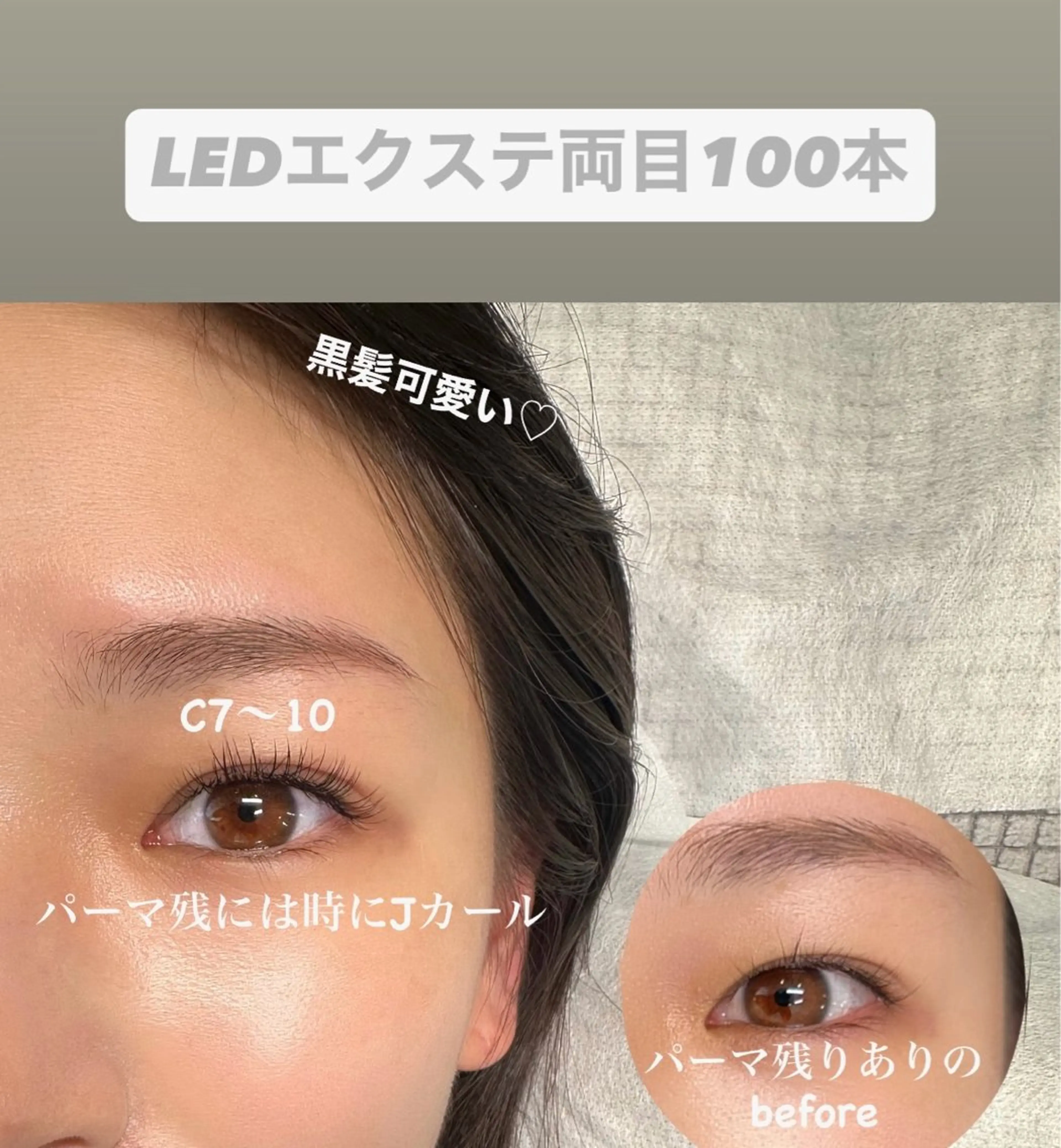 マツエク・マツパ OHAKO塚田 可奈子のマツエク・マツパデザイン