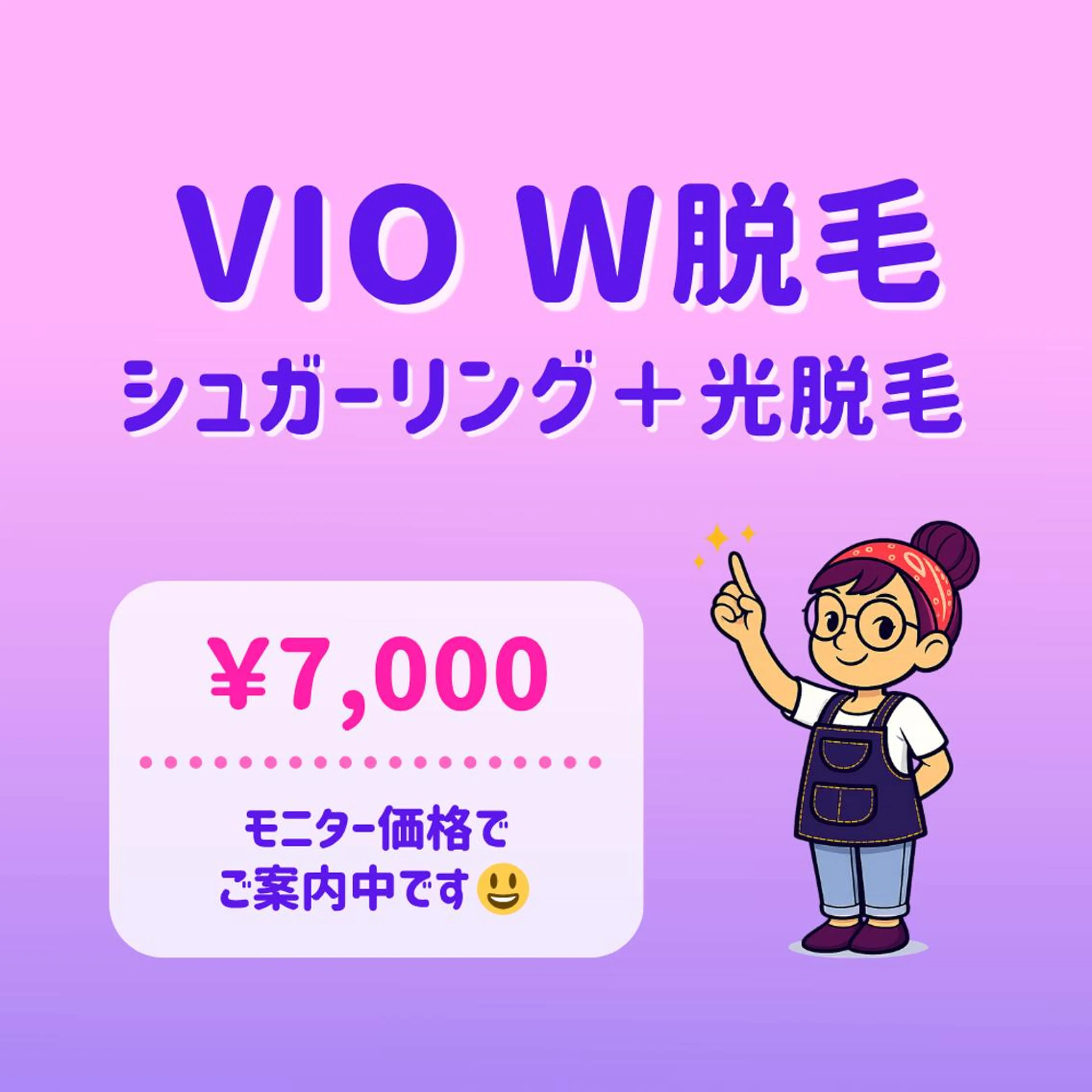 ✨ツルすべ長持ち✨｜VIOシュガーリング＋光脱毛｜W脱毛｜東銀座駅 徒歩5分の写真