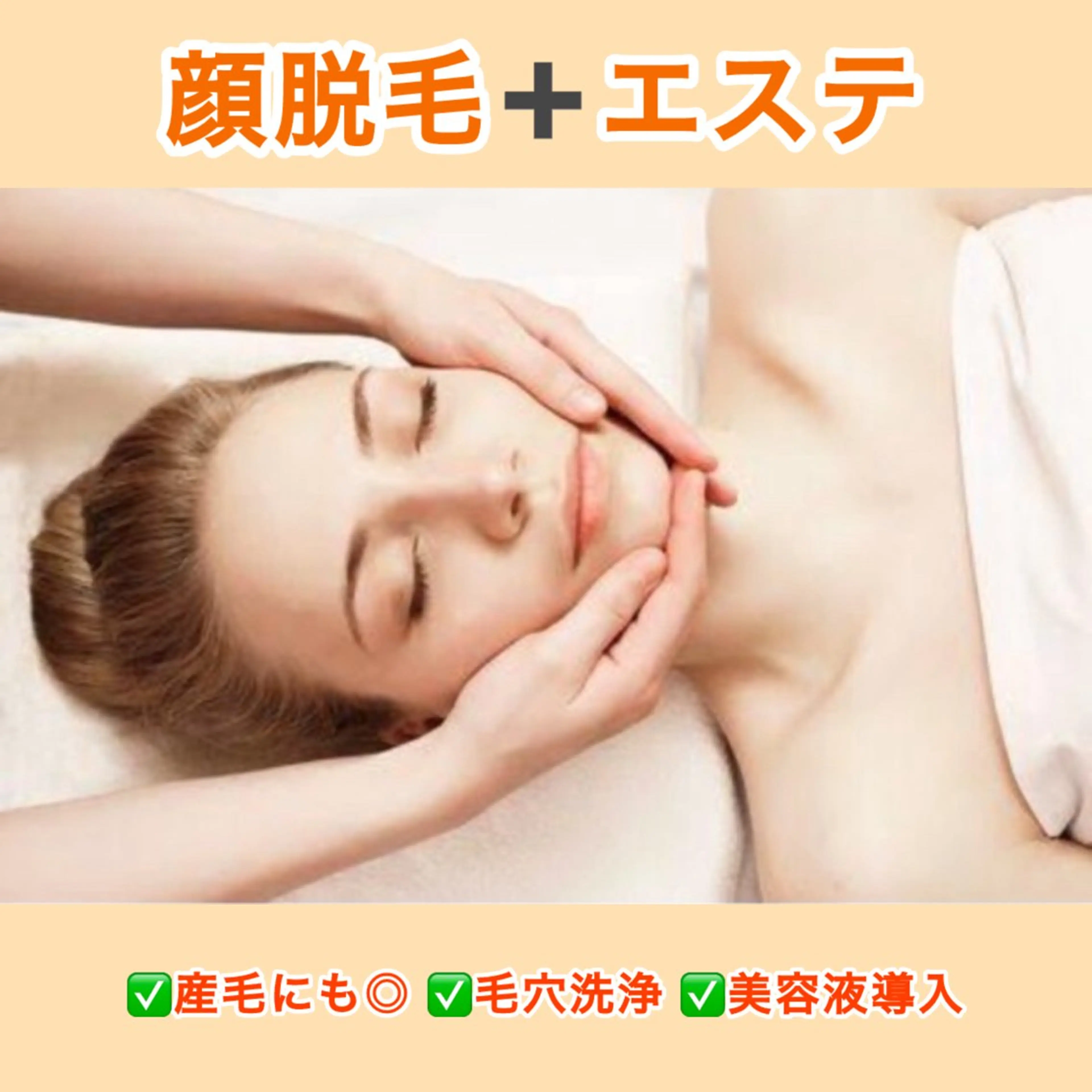 【フェイシャル+お顔脱毛】産毛にも/高保湿+透明感UP◎毛穴洗浄+美容液導入込みですの写真