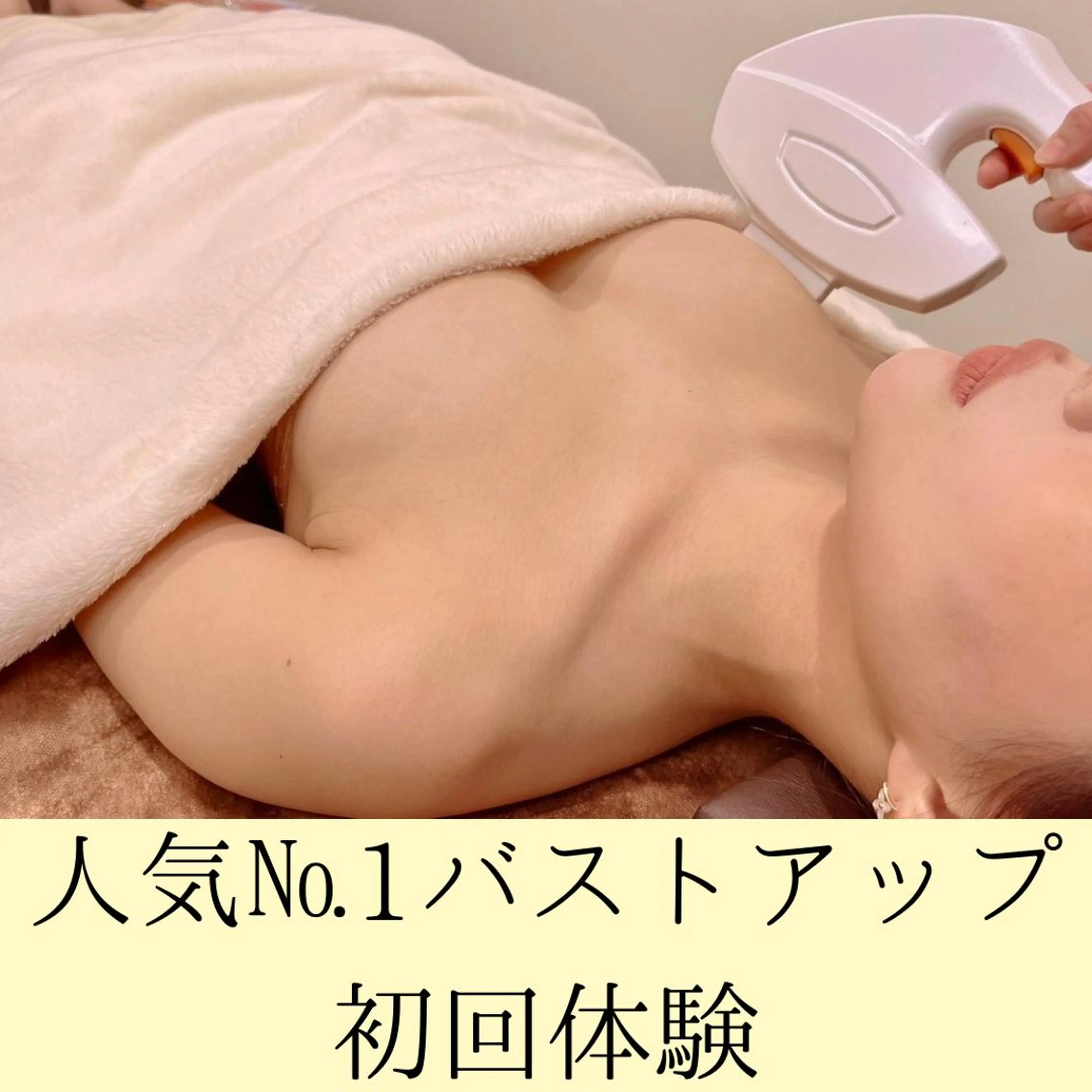 人気No1👑ふっくら美バストに💘バストアップケア15,500円→初回8,000円🍒の写真