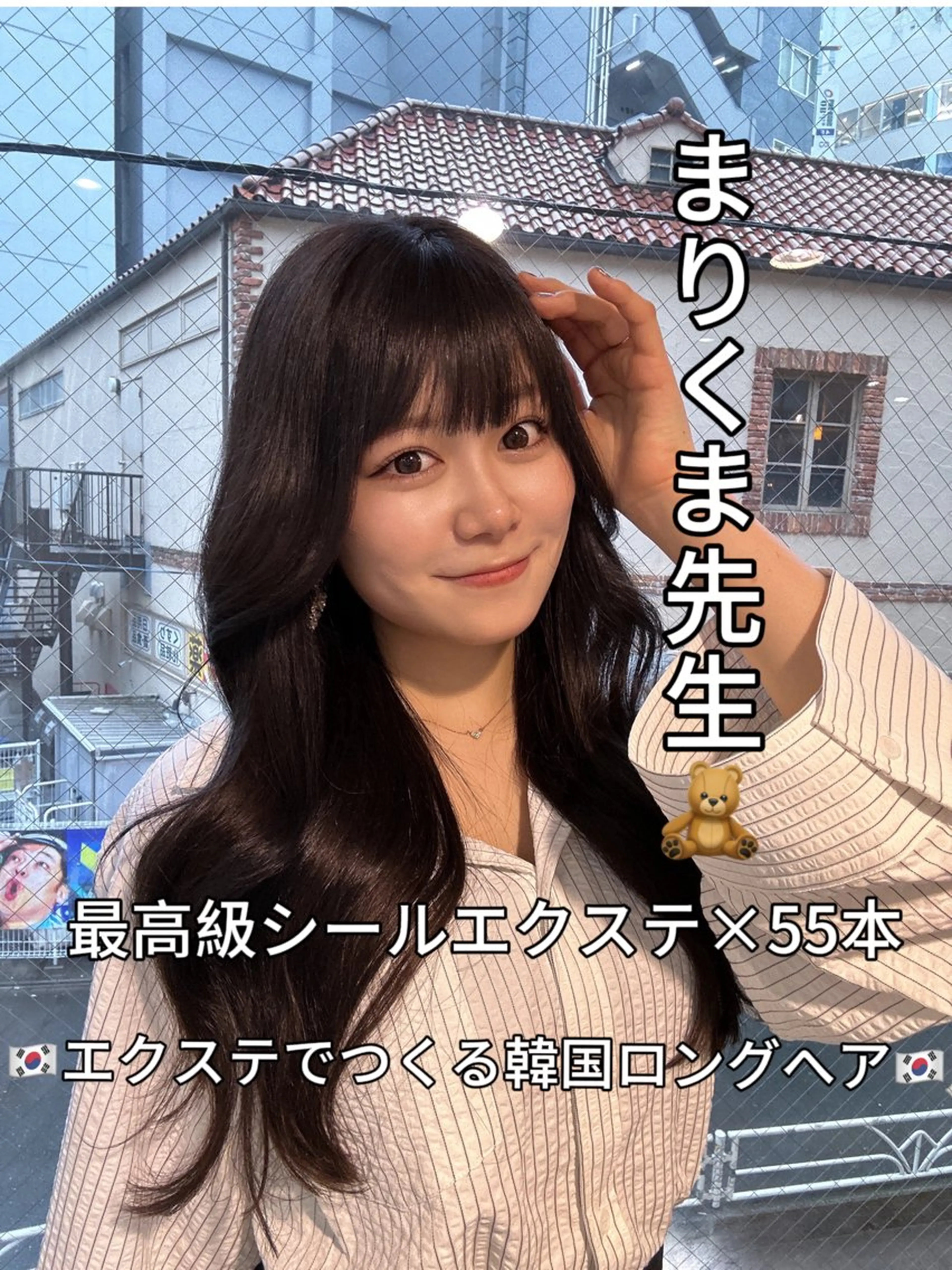 エクステ 二宮 陽太のヘアスタイル