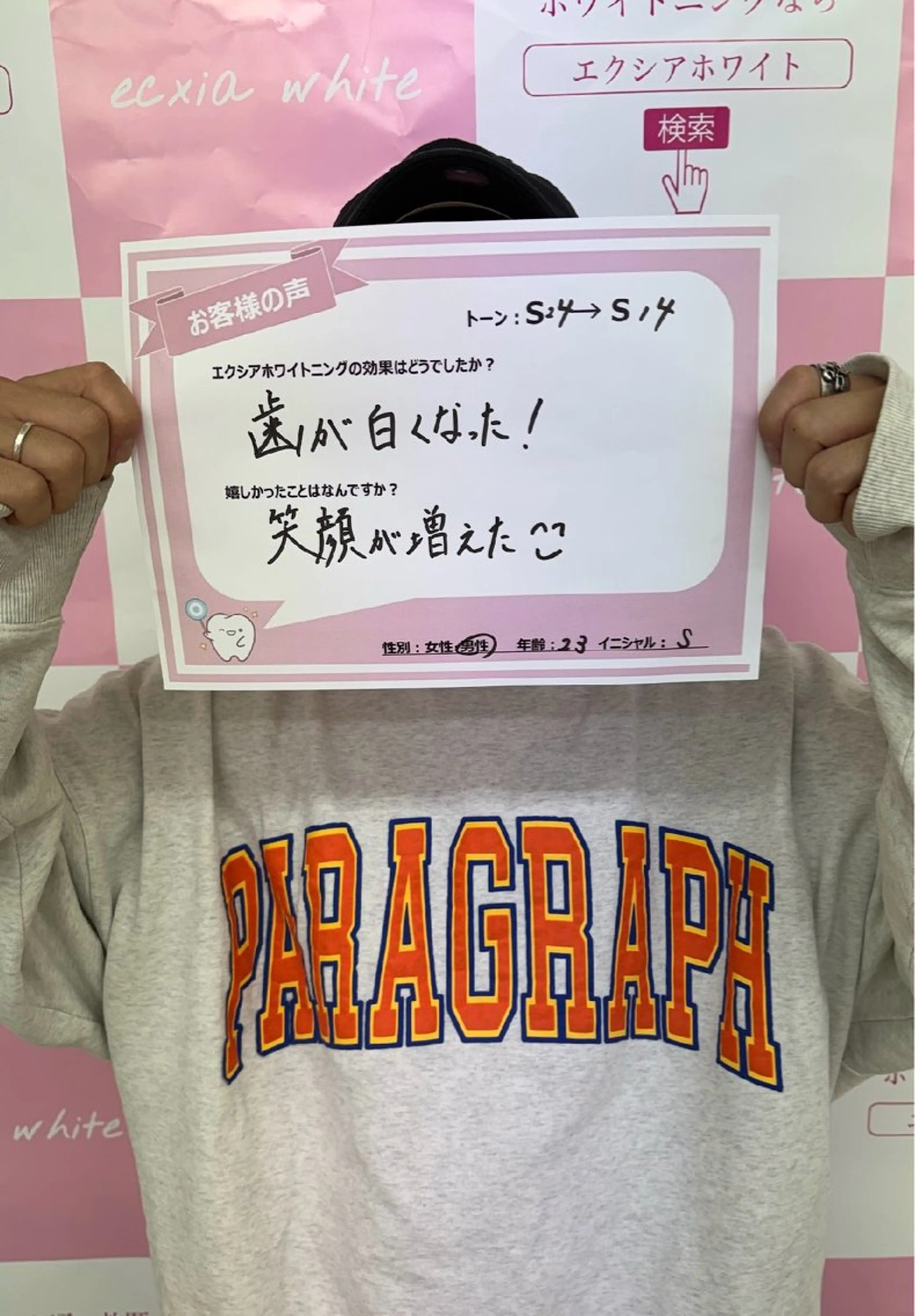 セルフホワイトニング エクシアエミフル店のその他イメージ