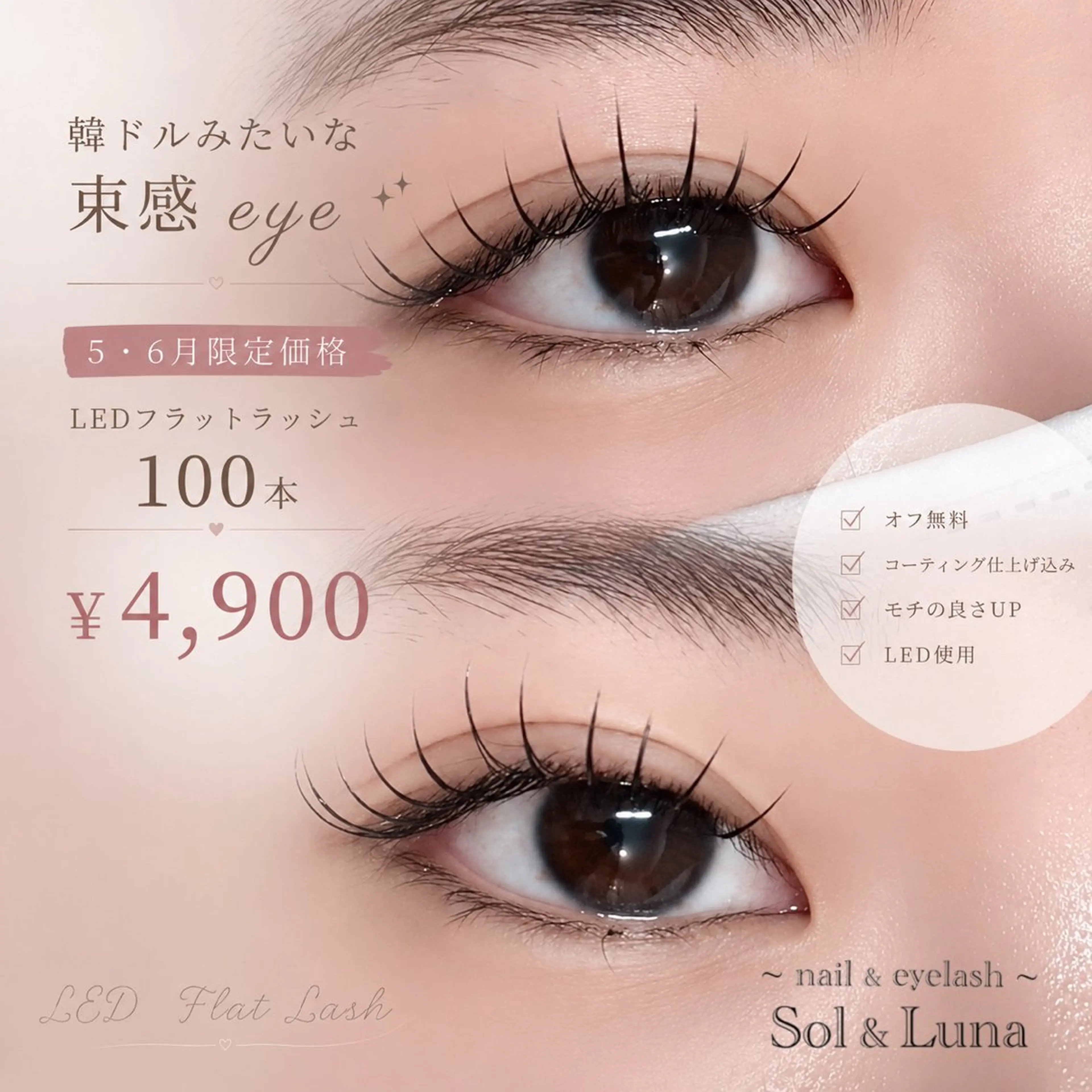 マツエク・マツパ マツエク Sol&Luna 中山のマツエク・マツパデザイン