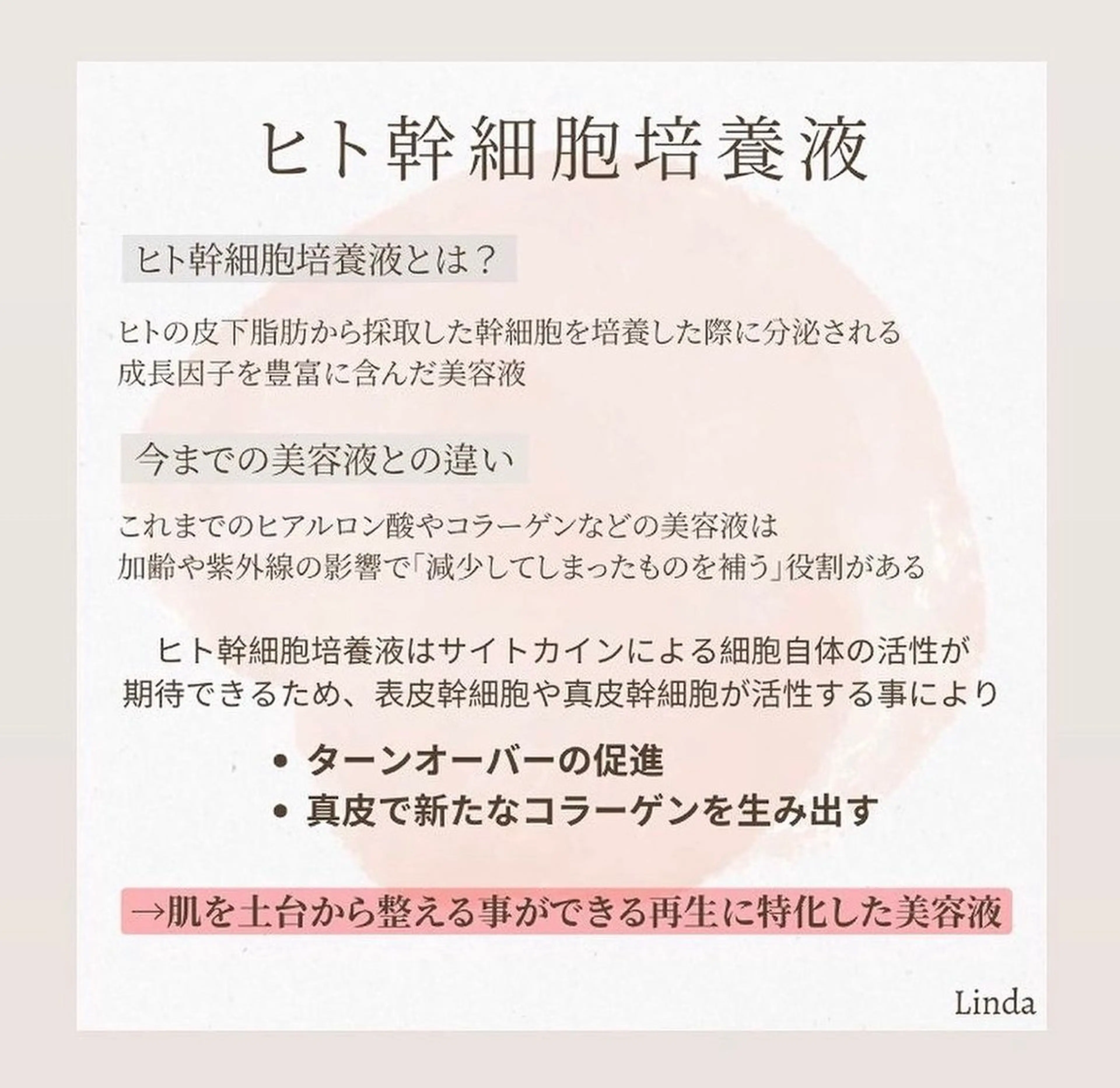 エステ 小顔&毛穴・肌質改善 LINDA西宮 AIのエステ・リラクイメージ