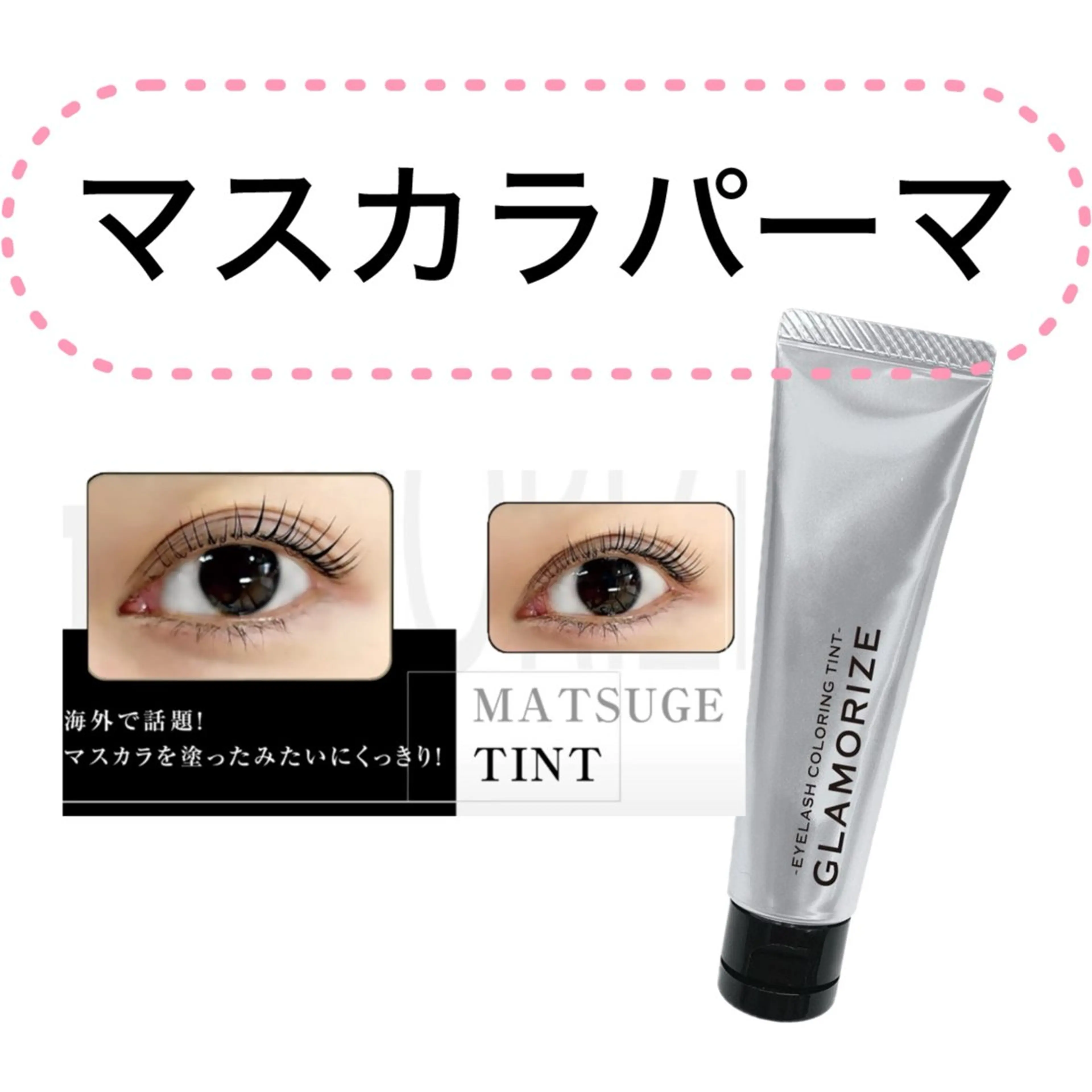 マツエク・マツパ 天神 アンドヘルシー MeMeのマツエク・マツパデザイン