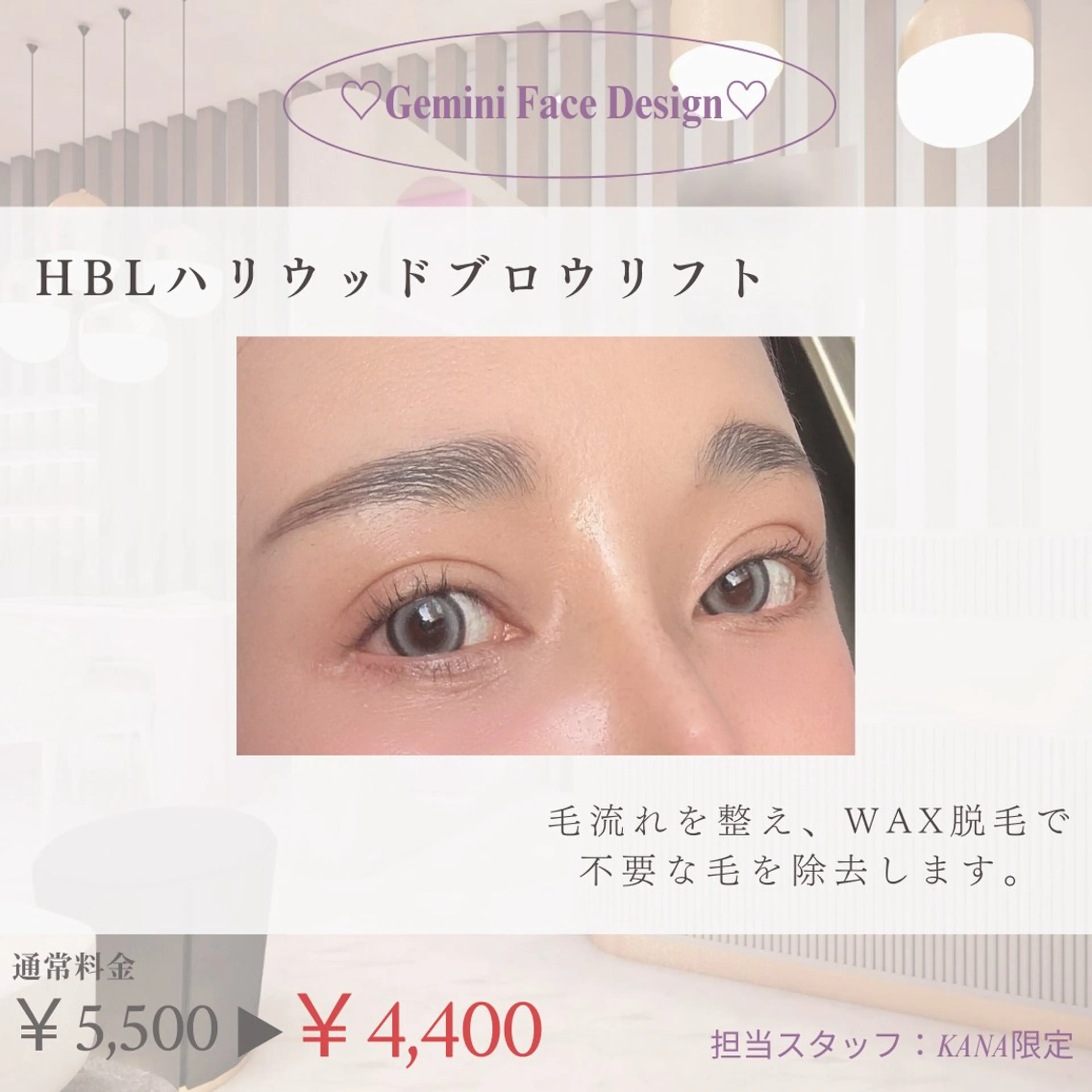 HBLハリウッドブロウリフト&眉毛wax脱毛✨の写真