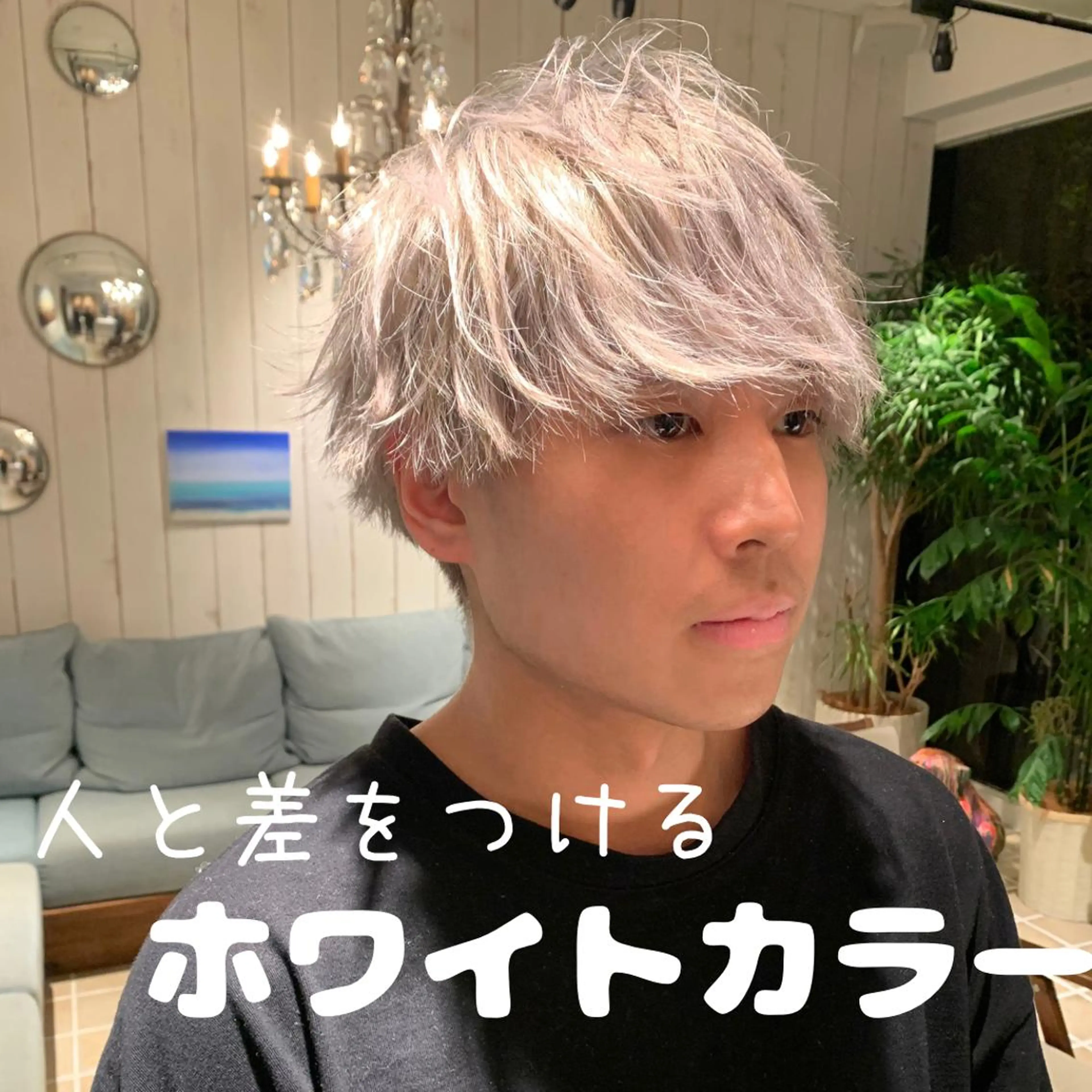 ショート カラー メンズ 【ロングウルフカット 姫カット】伊藤裕哉のヘアスタイル