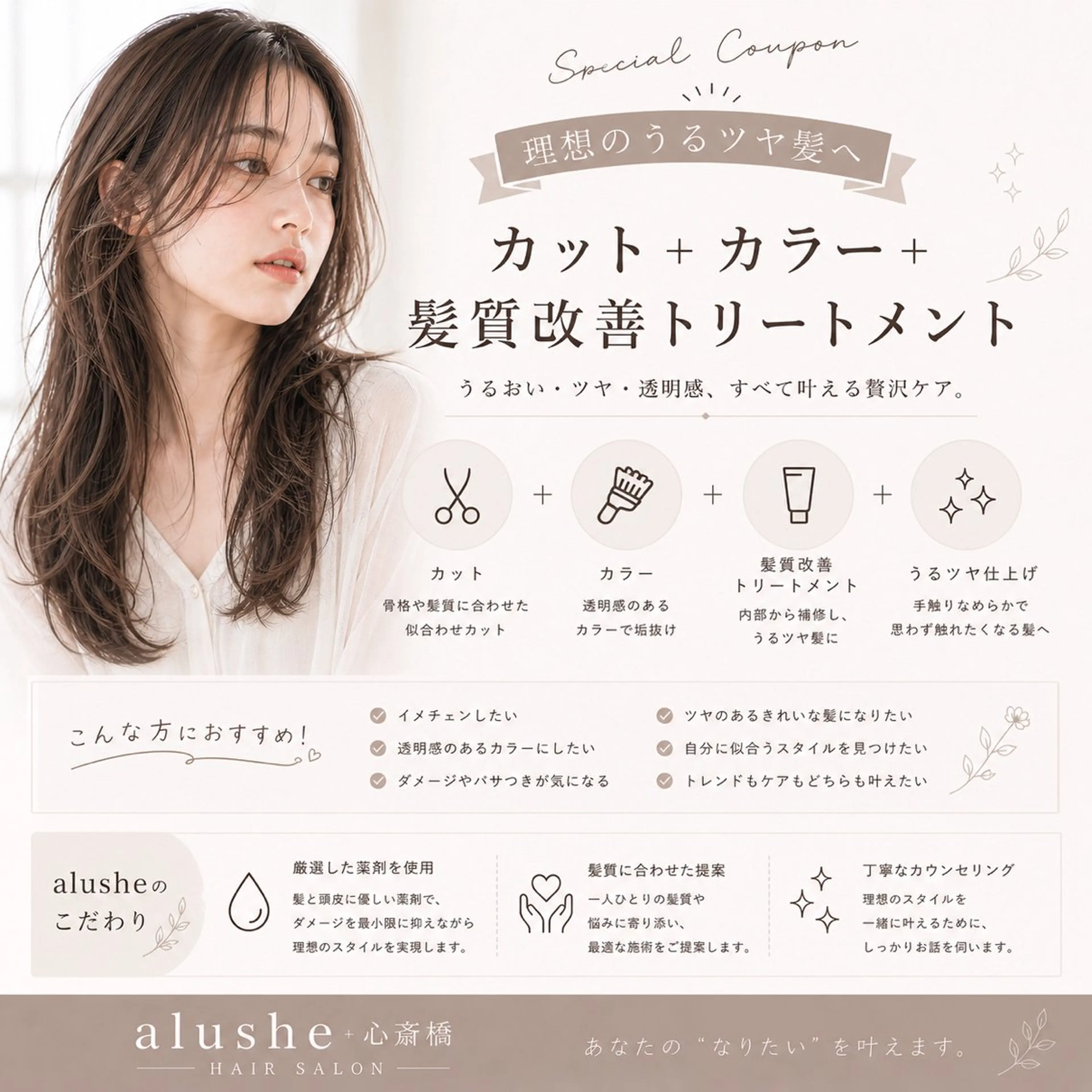 【極艶フルプロデュースコース✨️】カット➕プレミアムカラー＆髪質改善トリートメントの写真