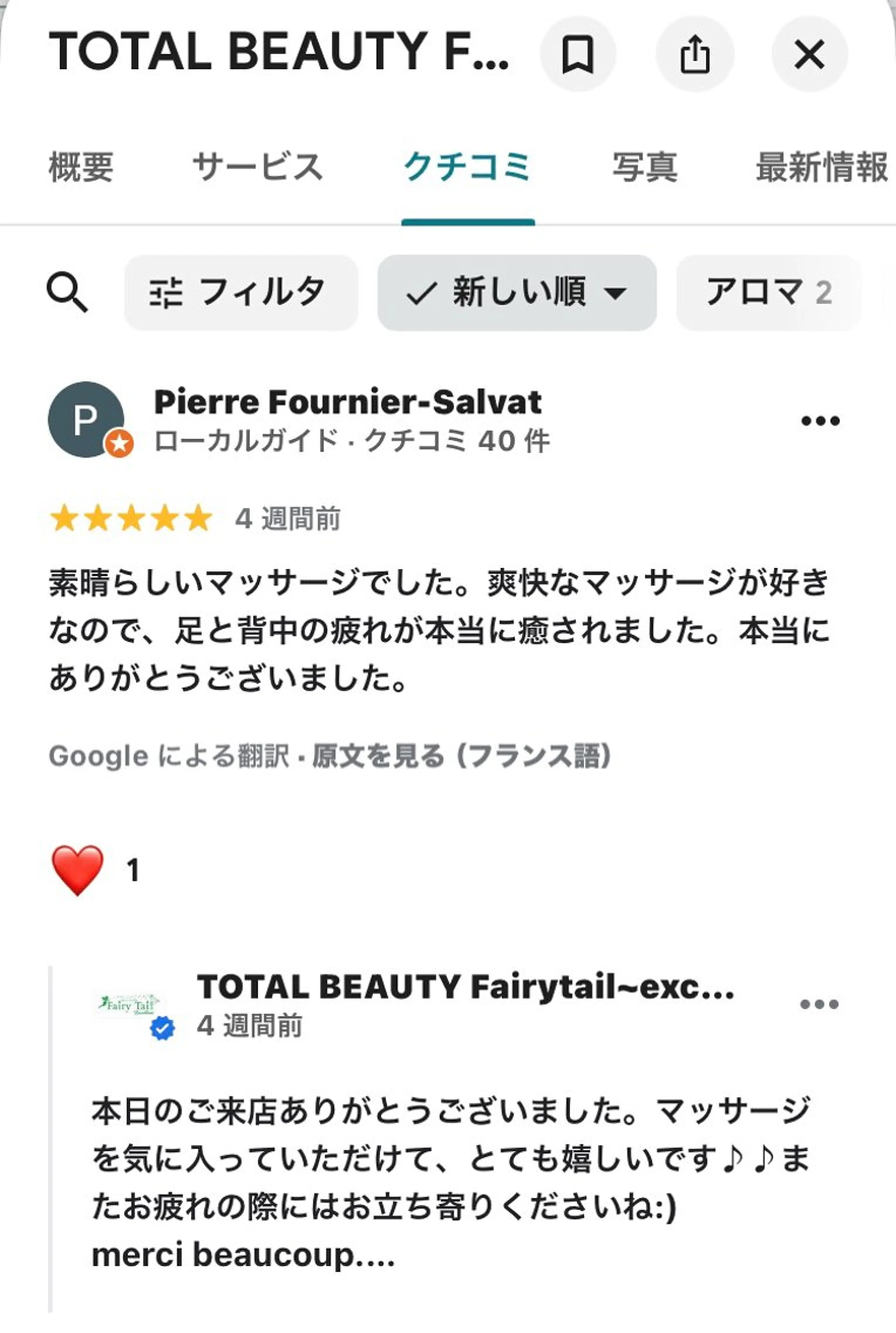 エステ リラク フェアリーテイル marieのエステ・リラクイメージ