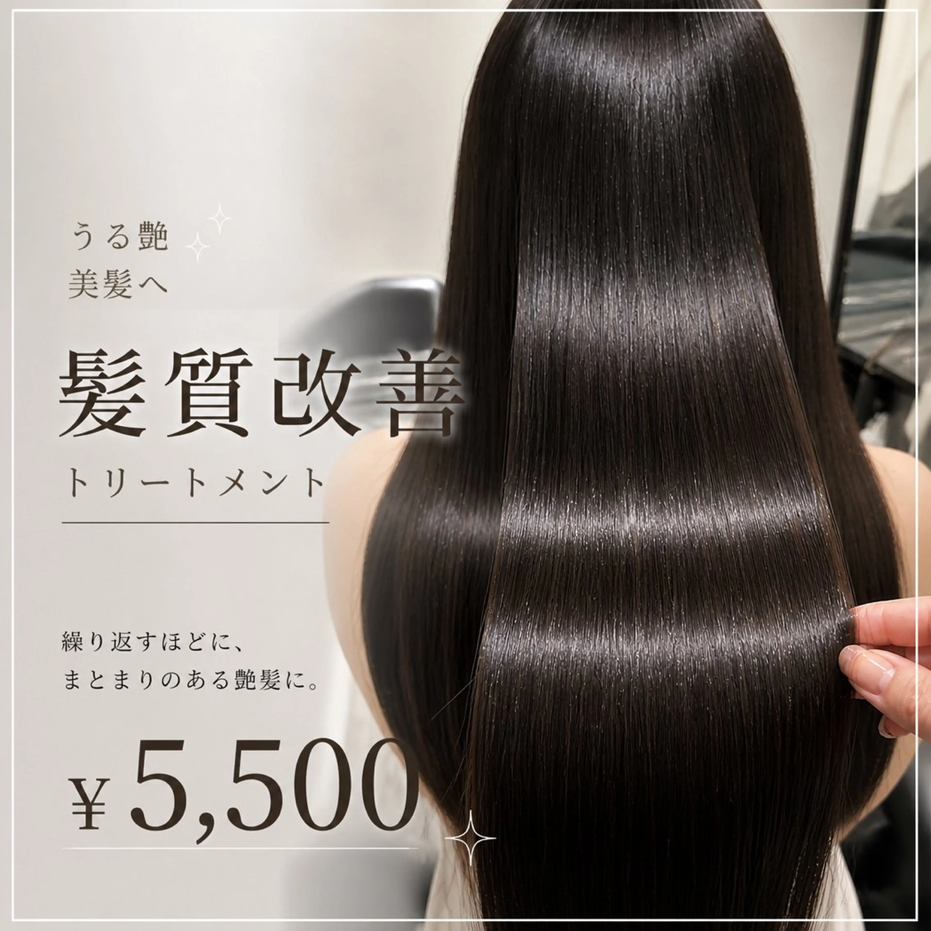 髪質改善トリートメントの写真